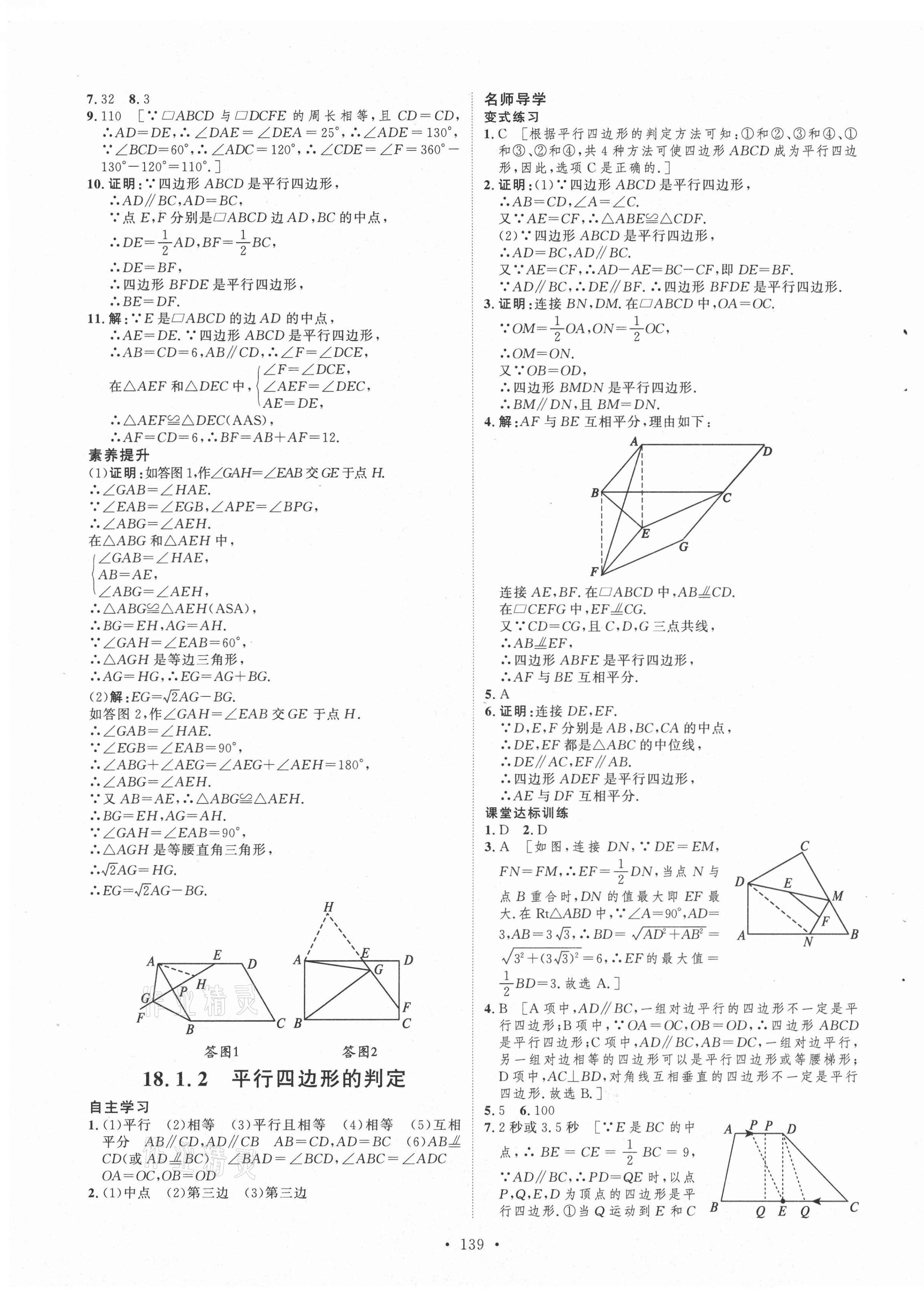 2021年实验教材新学案八年级数学下册人教版 第7页