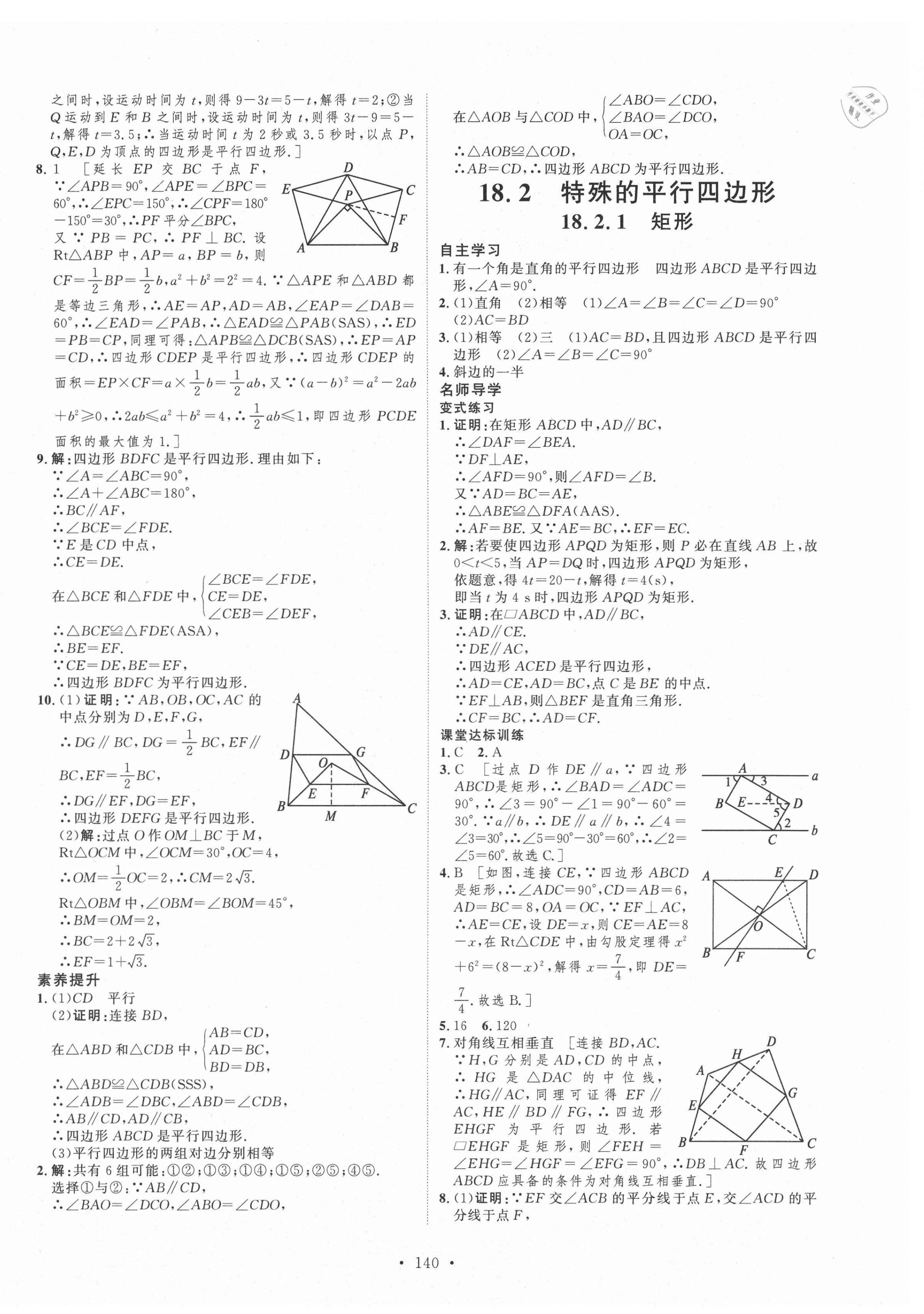 2021年实验教材新学案八年级数学下册人教版 第8页