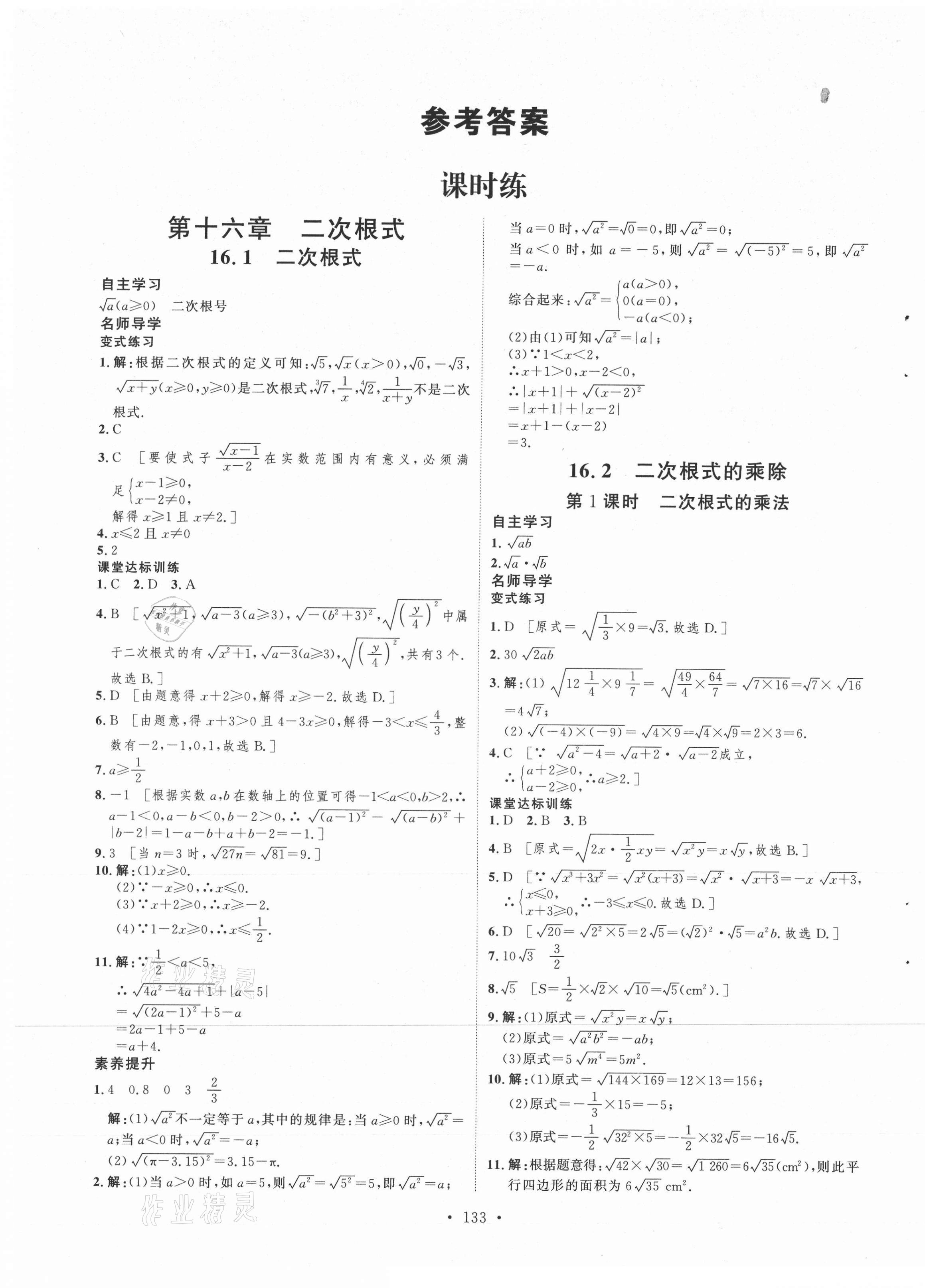 2021年实验教材新学案八年级数学下册人教版 第1页