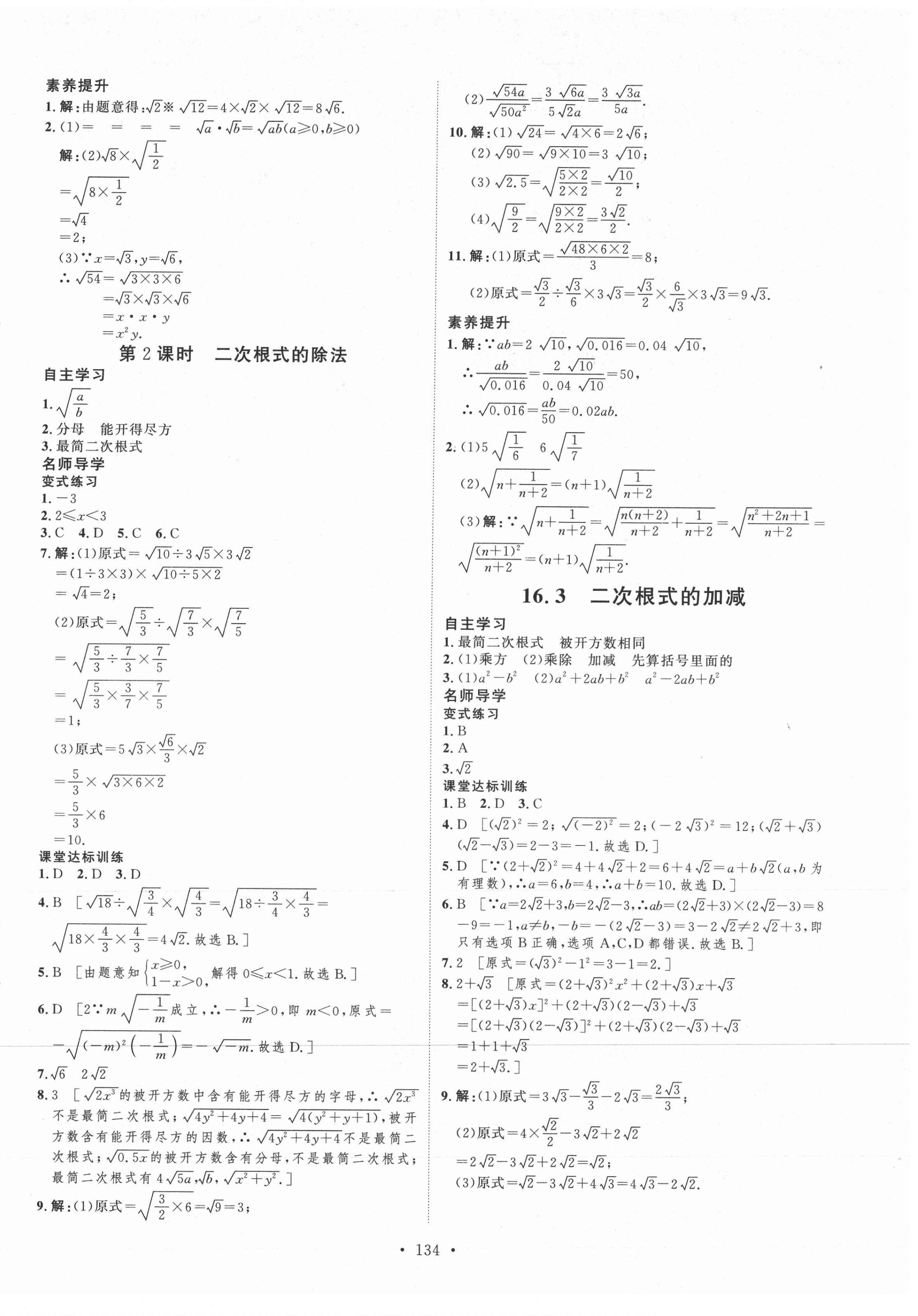 2021年实验教材新学案八年级数学下册人教版 第2页