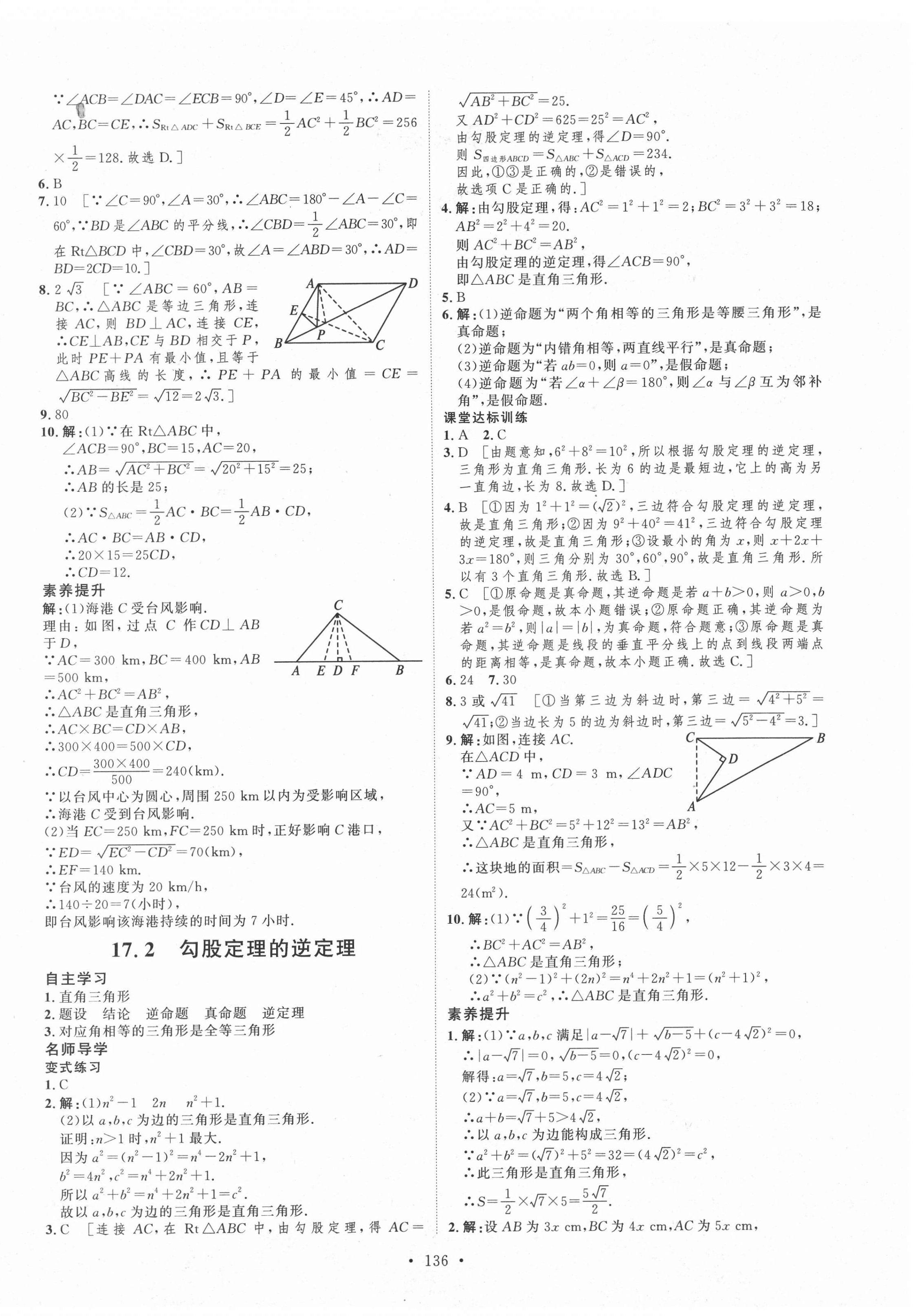 2021年实验教材新学案八年级数学下册人教版 第4页