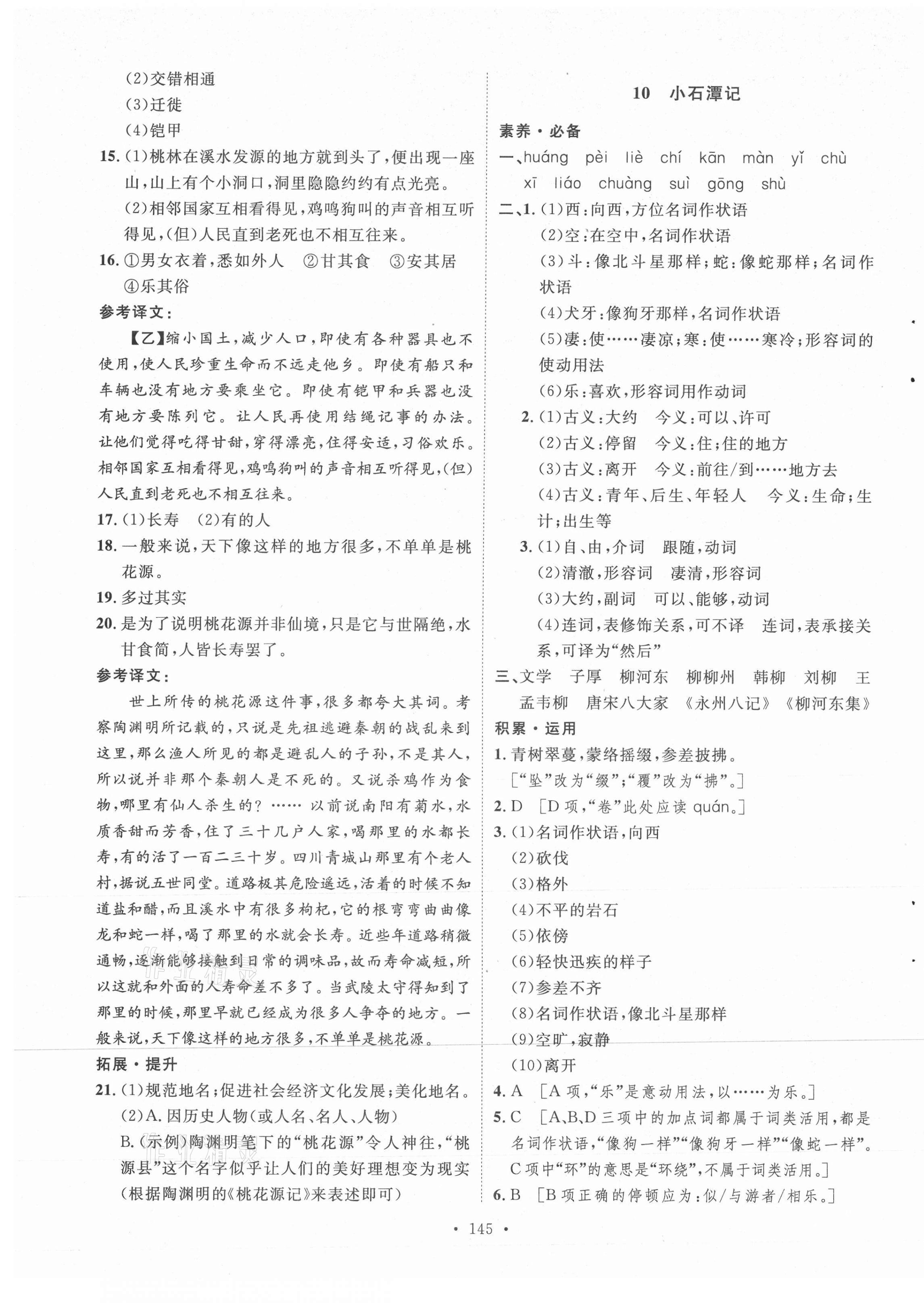 2021年實驗教材新學(xué)案八年級語文下冊人教版 參考答案第9頁