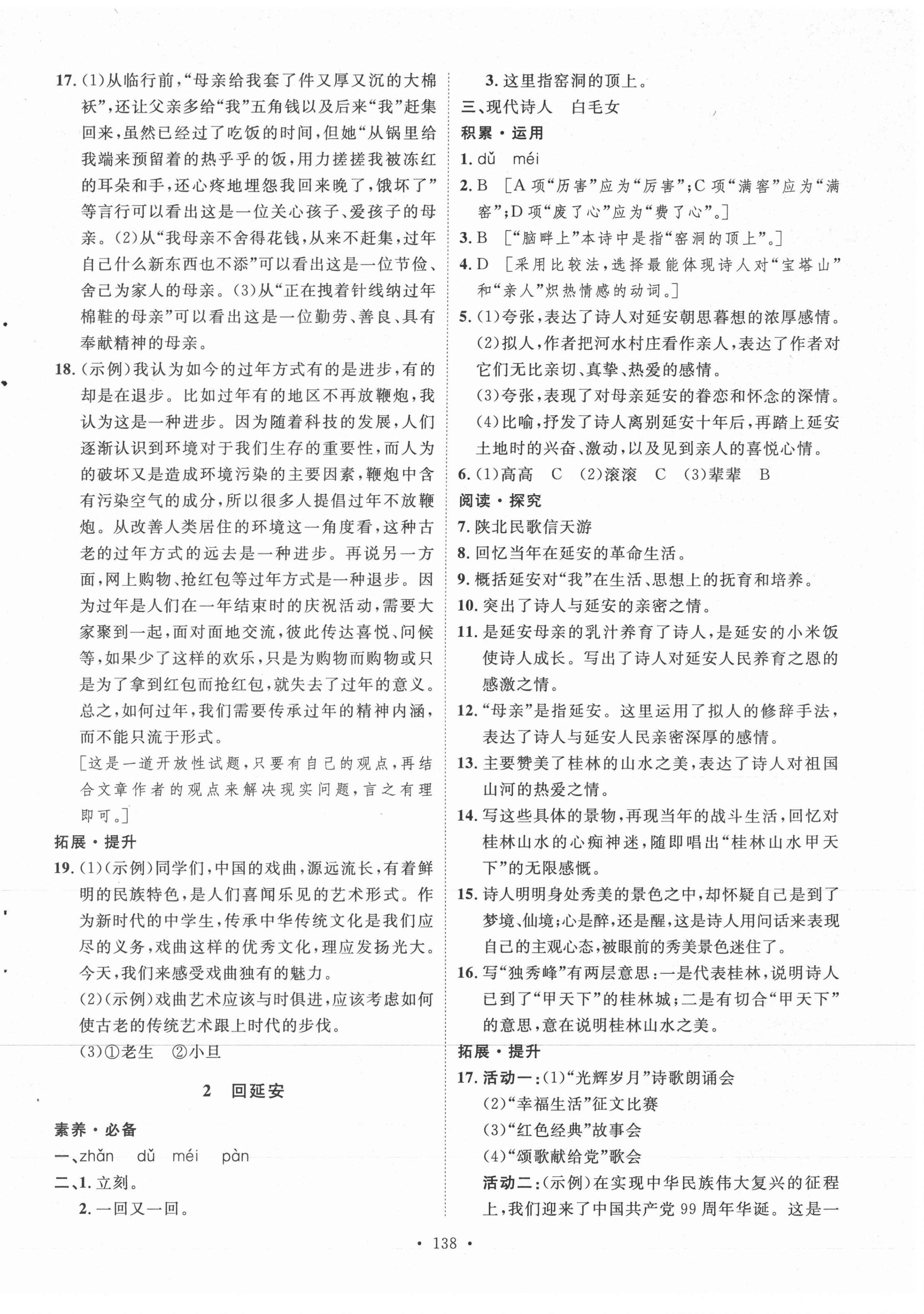 2021年實驗教材新學(xué)案八年級語文下冊人教版 參考答案第2頁