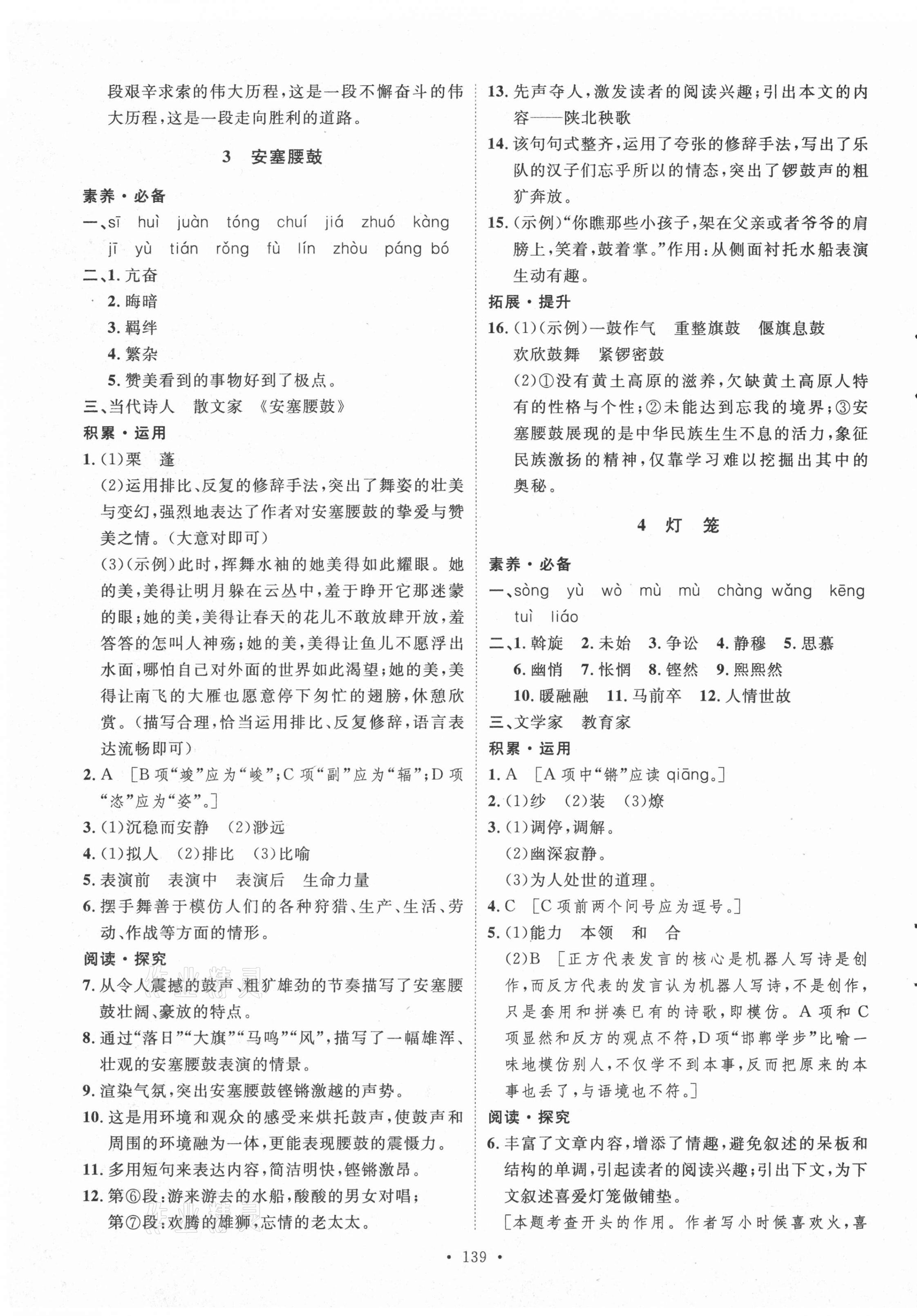 2021年實驗教材新學案八年級語文下冊人教版 參考答案第3頁