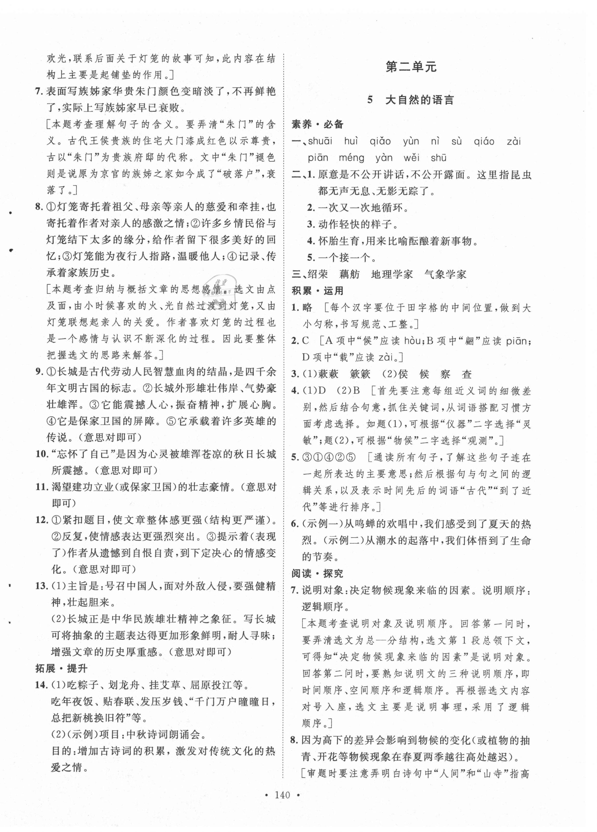 2021年實(shí)驗教材新學(xué)案八年級語文下冊人教版 參考答案第4頁