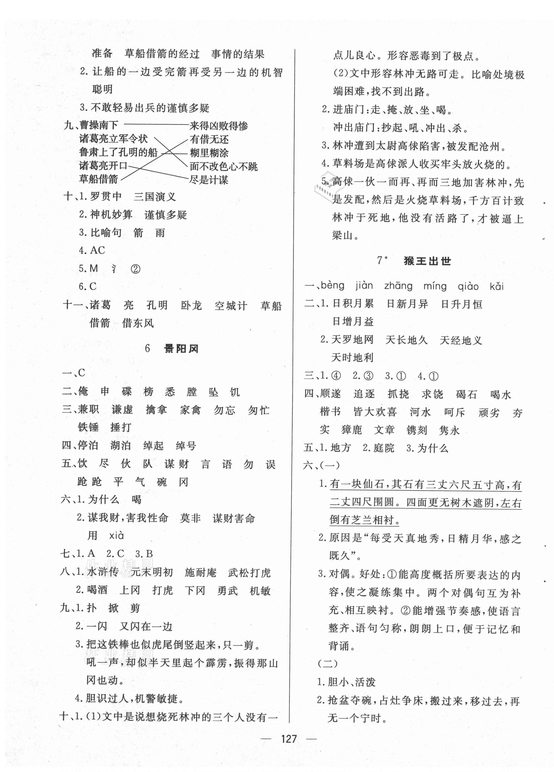 2021年實驗教材新學案五年級語文下冊人教版 第3頁