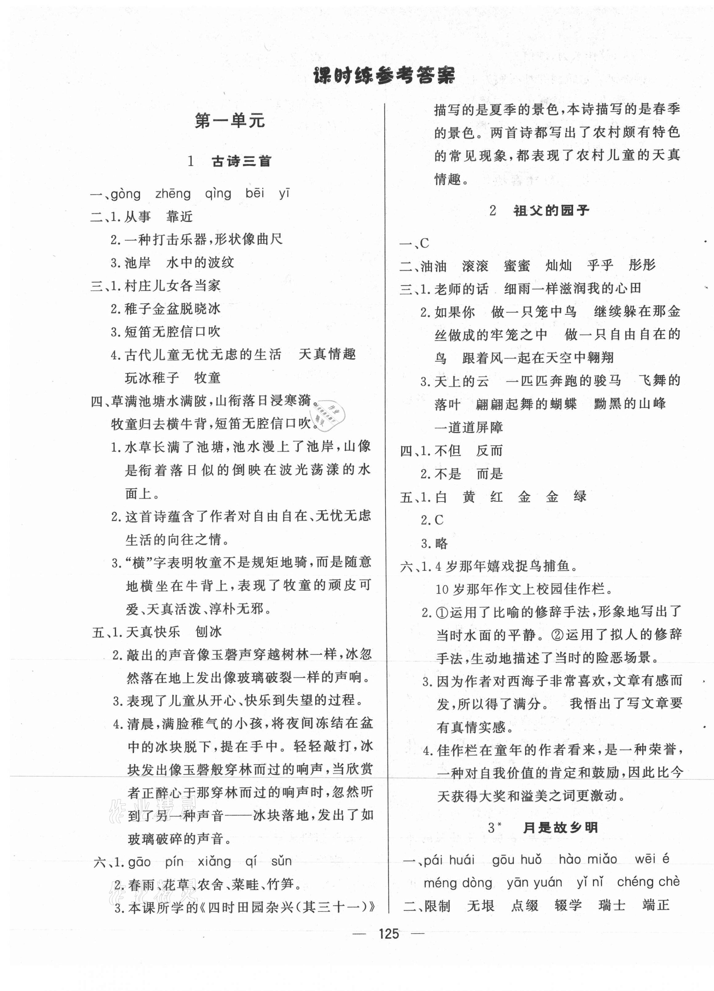 2021年實(shí)驗(yàn)教材新學(xué)案五年級(jí)語(yǔ)文下冊(cè)人教版 第1頁(yè)