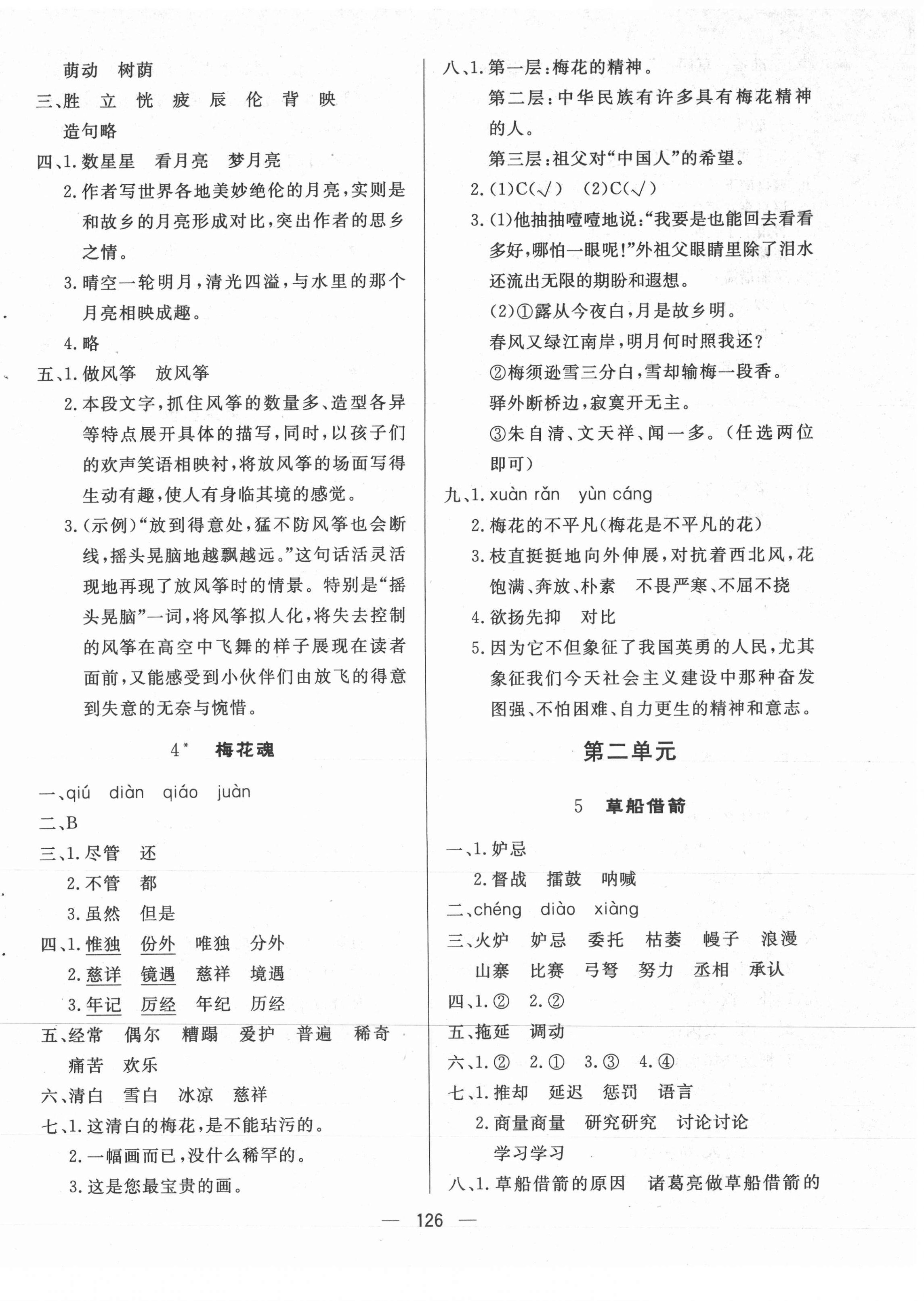 2021年實(shí)驗(yàn)教材新學(xué)案五年級(jí)語(yǔ)文下冊(cè)人教版 第2頁(yè)