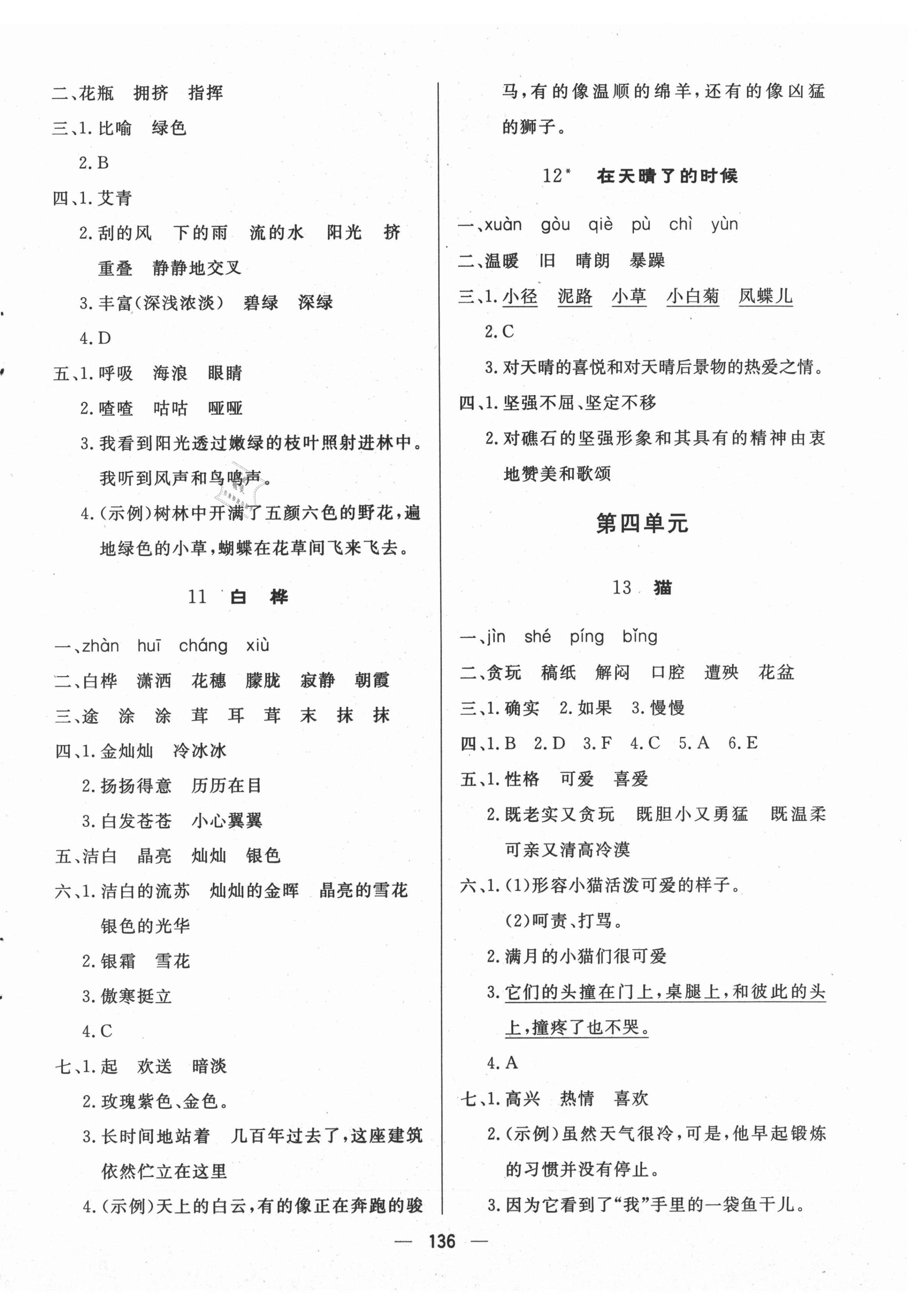 2021年實驗教材新學(xué)案四年級語文下冊人教版 第4頁