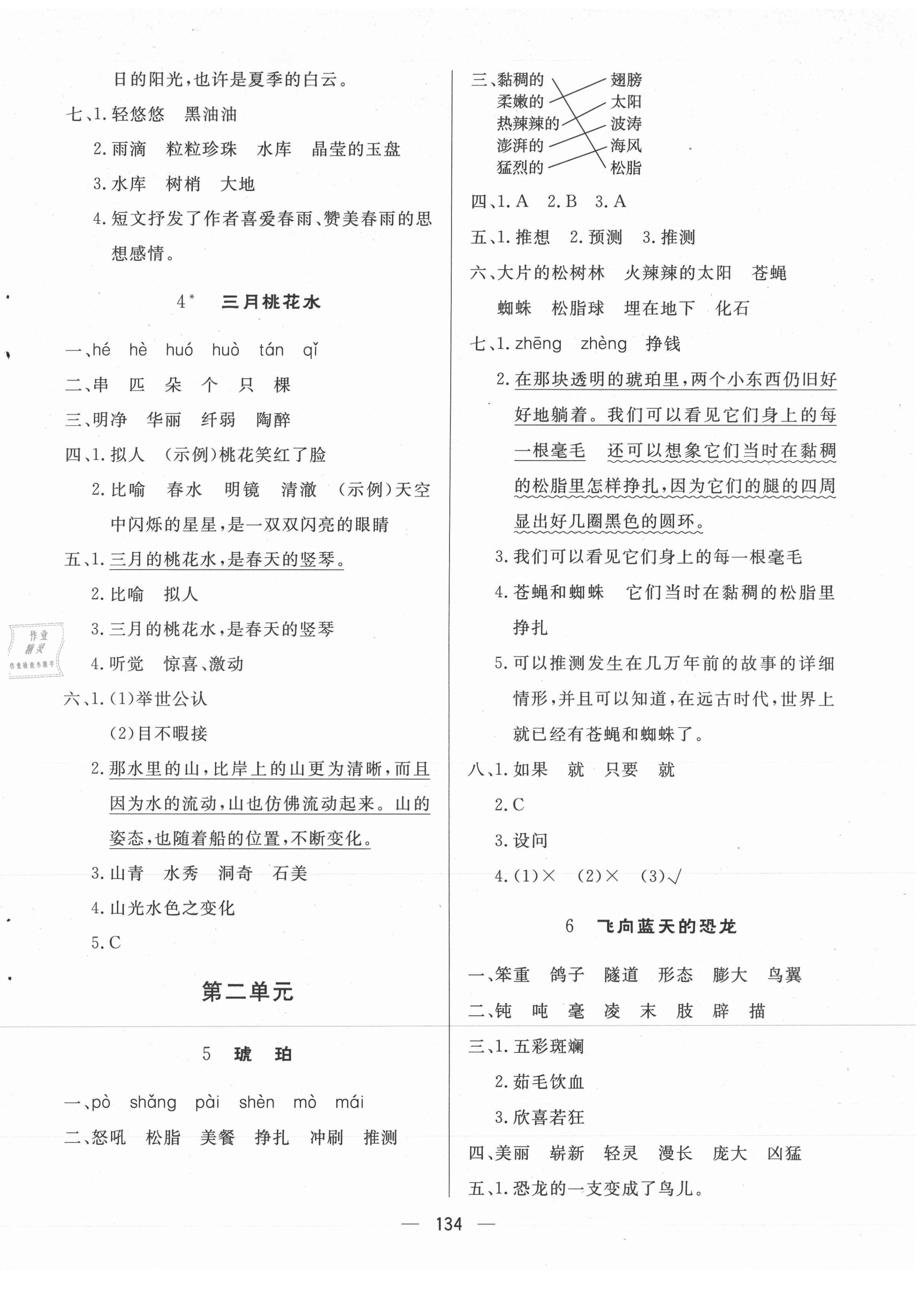 2021年實(shí)驗(yàn)教材新學(xué)案四年級(jí)語(yǔ)文下冊(cè)人教版 第2頁(yè)