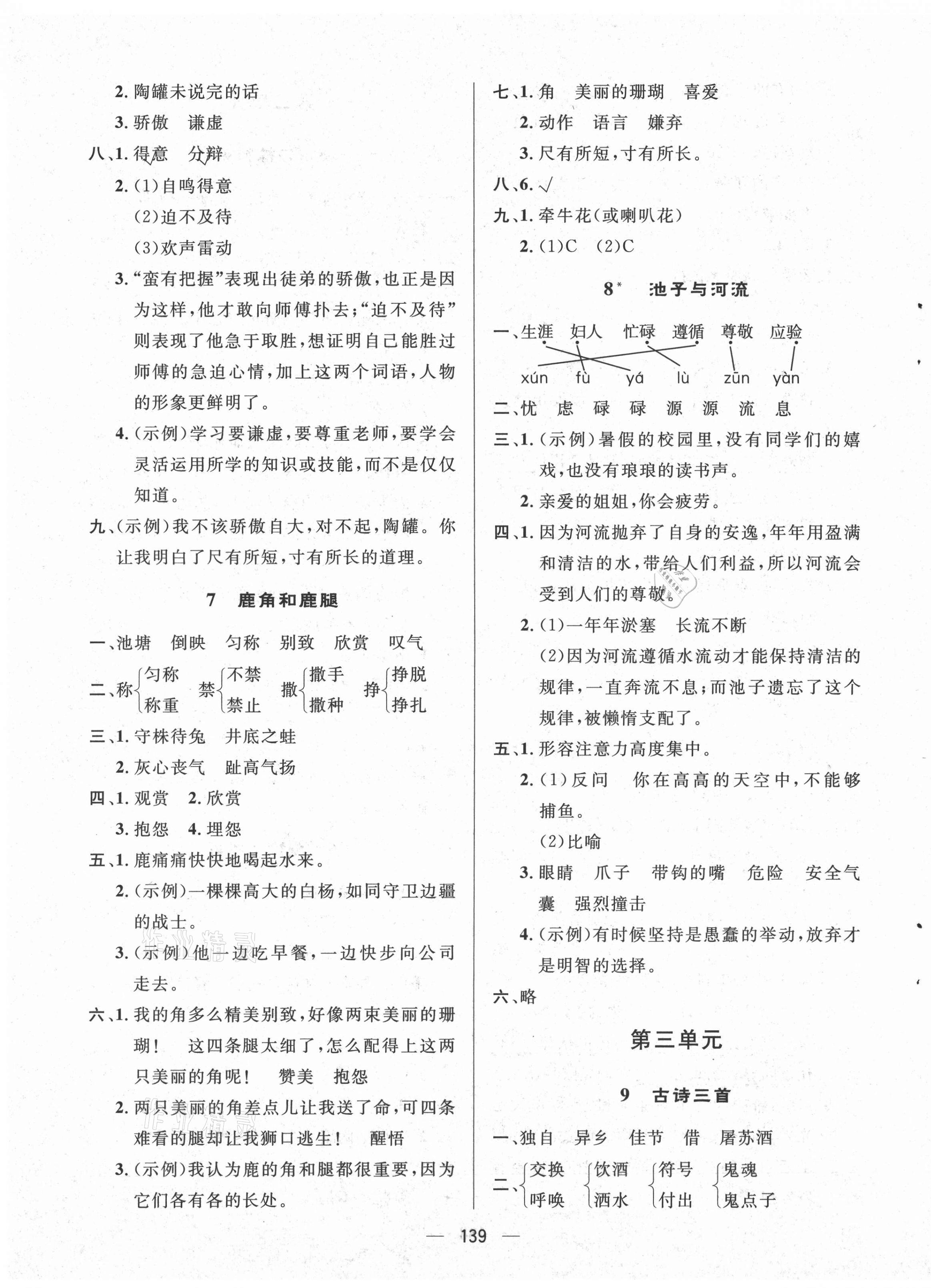 2021年實驗教材新學(xué)案三年級語文下冊人教版 第3頁