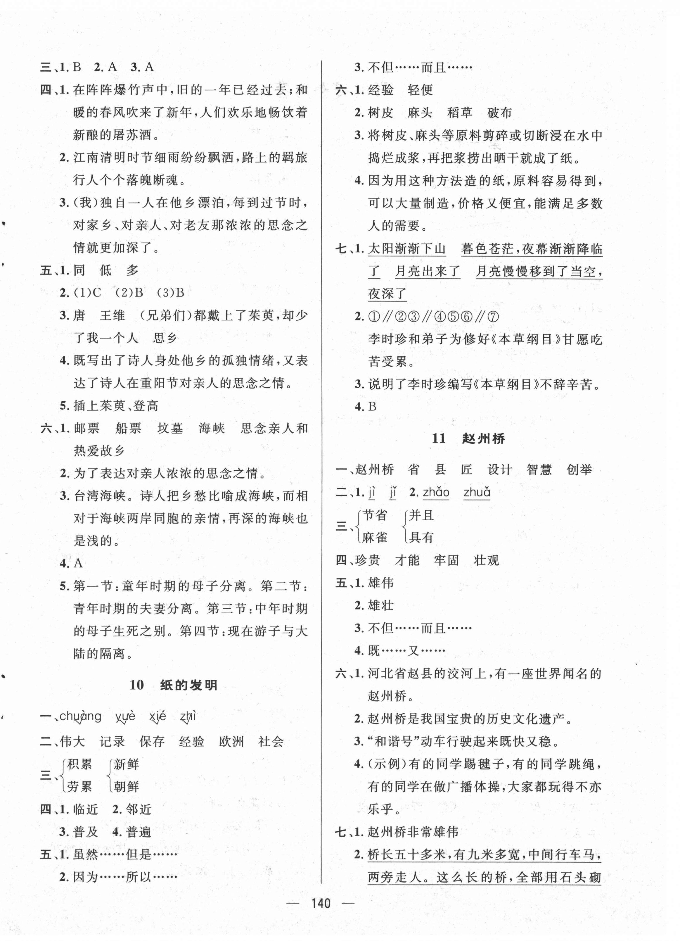 2021年實(shí)驗(yàn)教材新學(xué)案三年級語文下冊人教版 第4頁