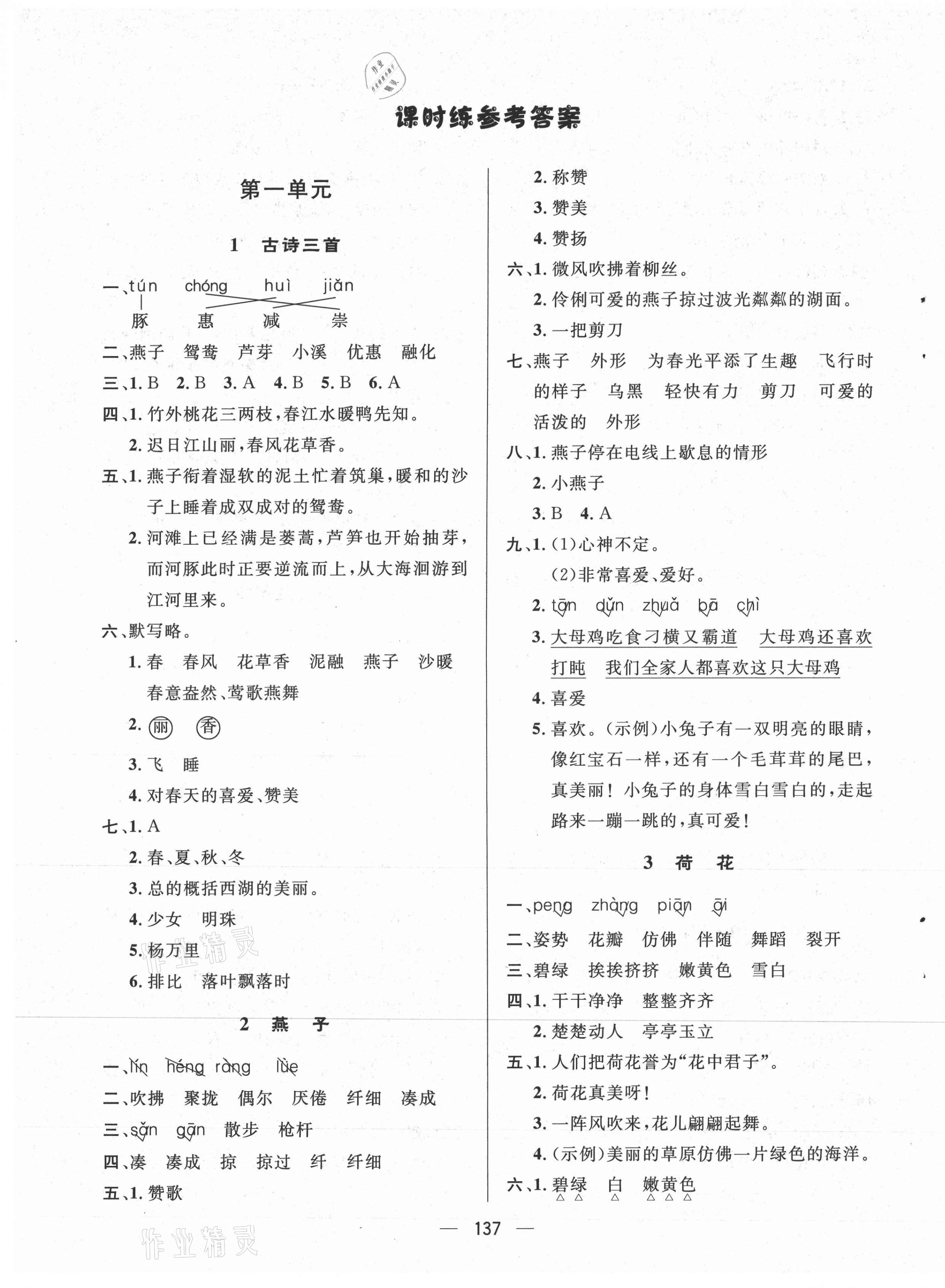 2021年實(shí)驗(yàn)教材新學(xué)案三年級(jí)語(yǔ)文下冊(cè)人教版 第1頁(yè)