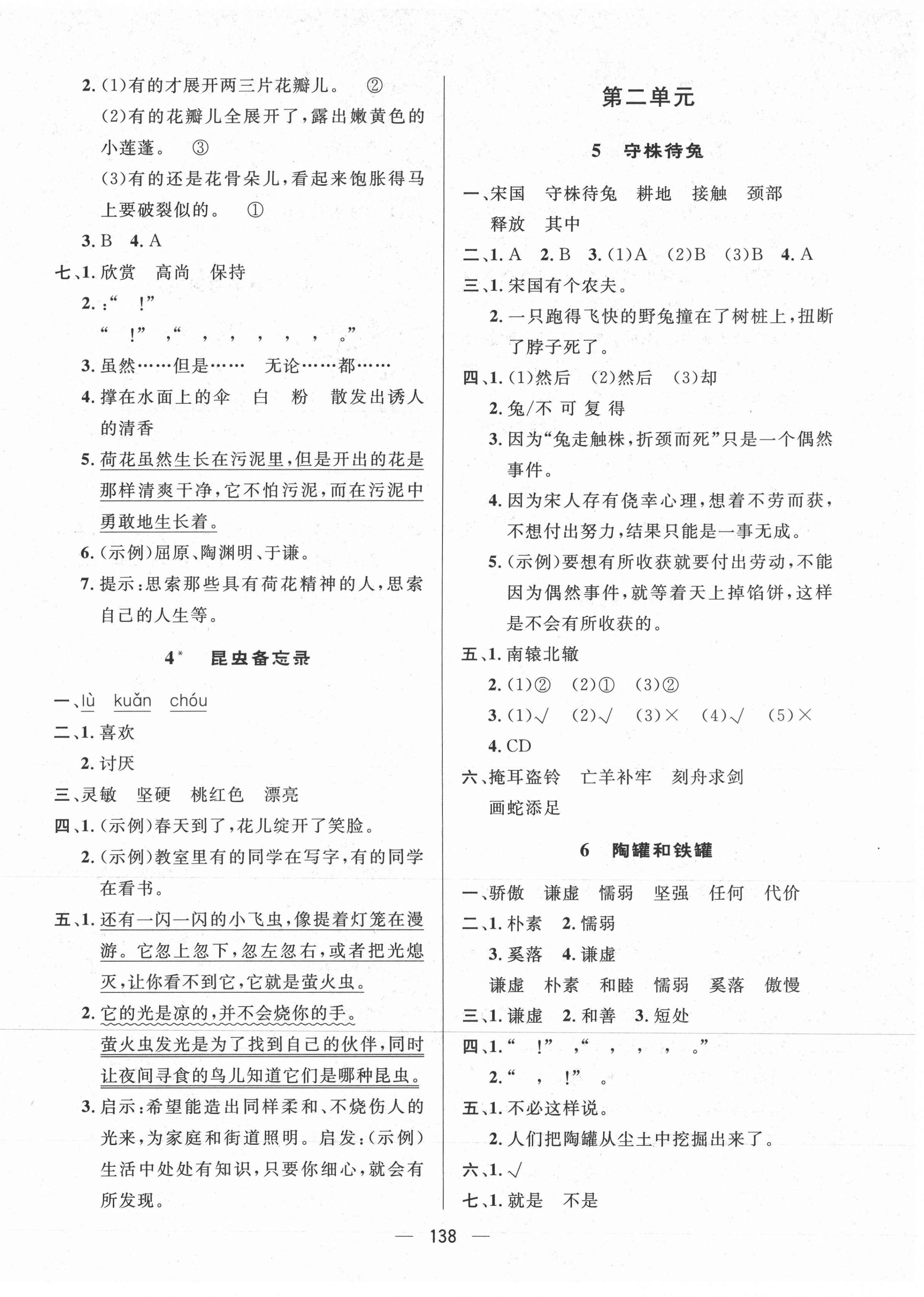 2021年實驗教材新學案三年級語文下冊人教版 第2頁