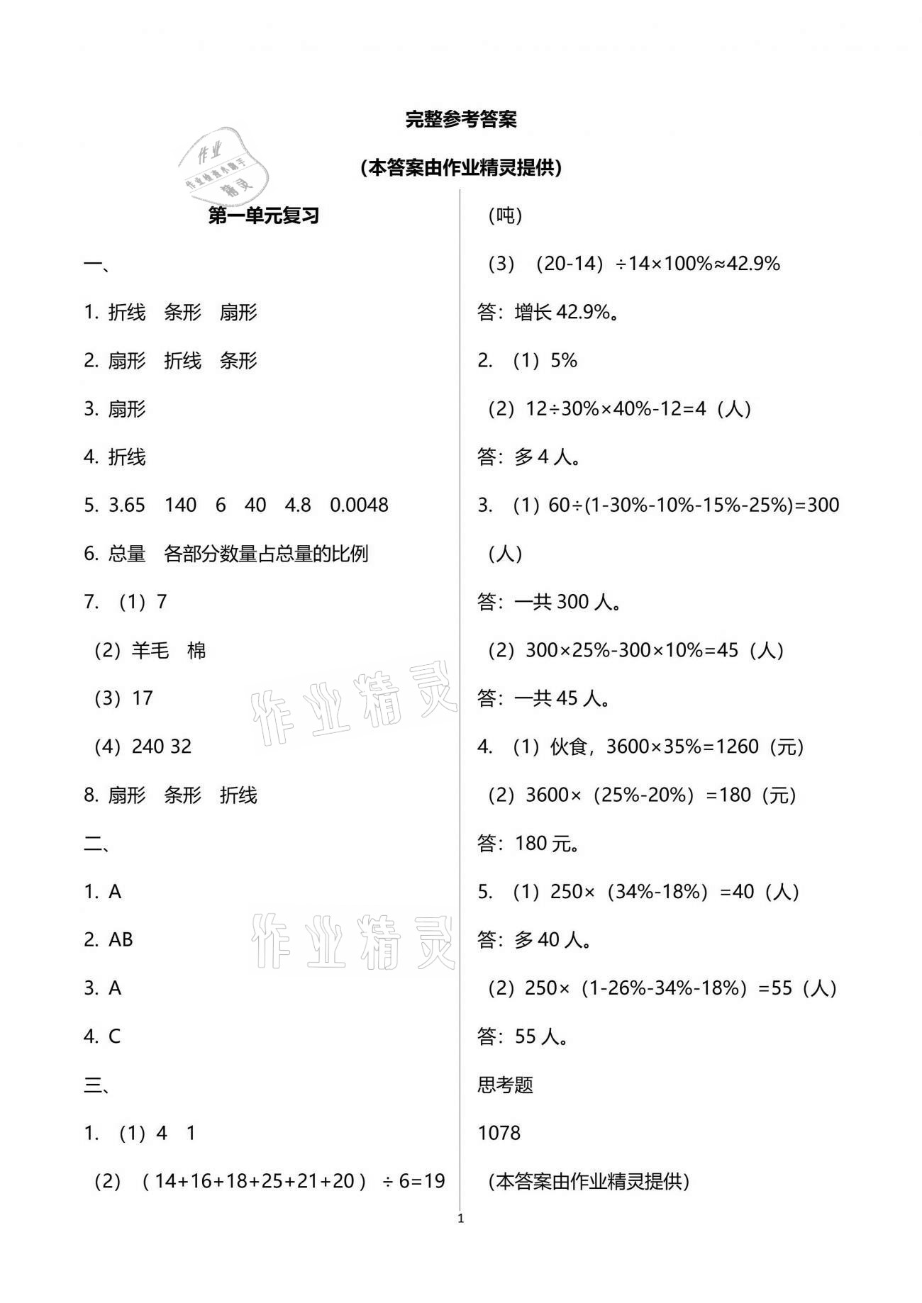 2021年練習與測試檢測卷小學數(shù)學六年級下冊蘇教版 參考答案第1頁