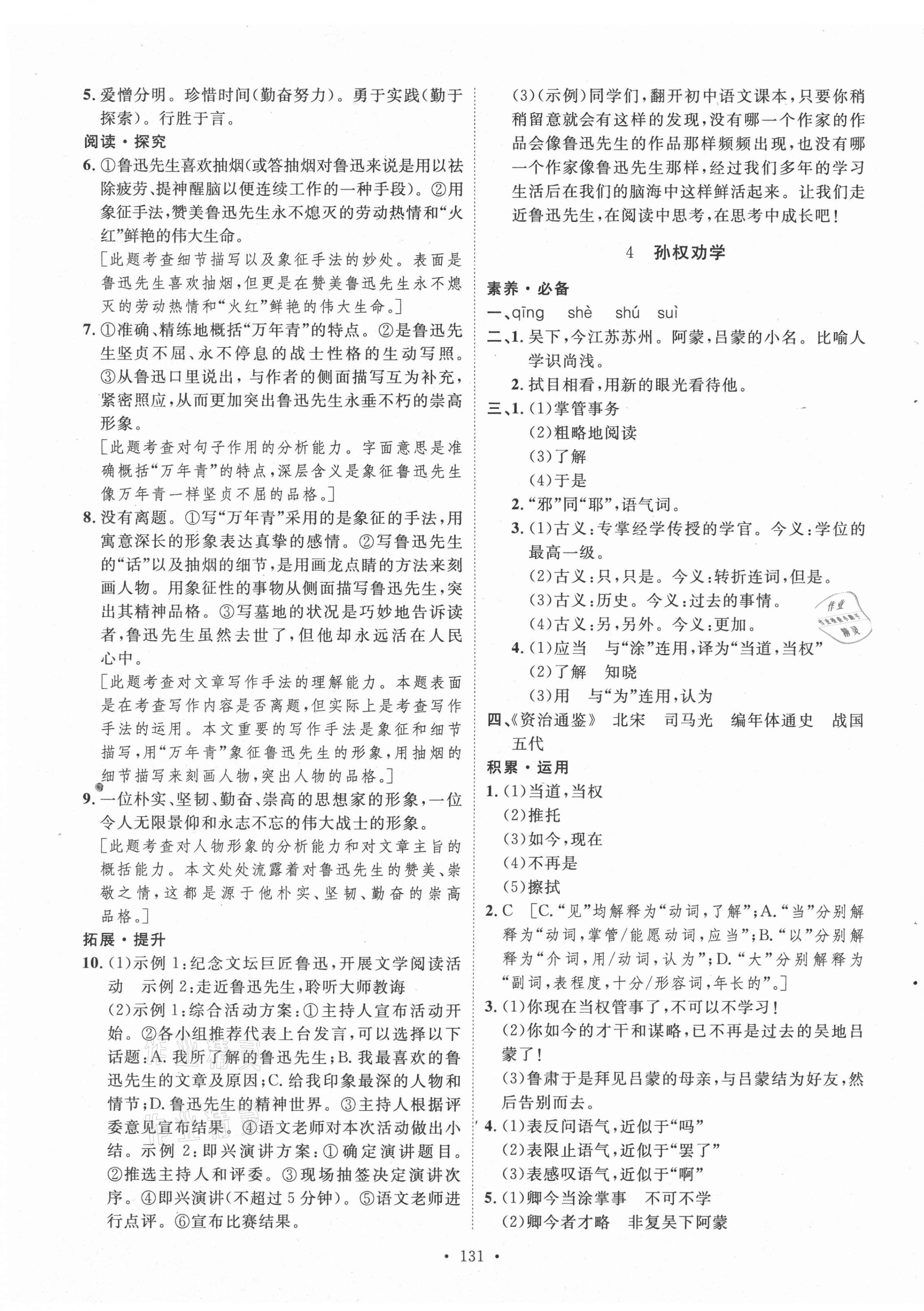 2021年實(shí)驗(yàn)教材新學(xué)案七年級語文下冊人教版 參考答案第3頁