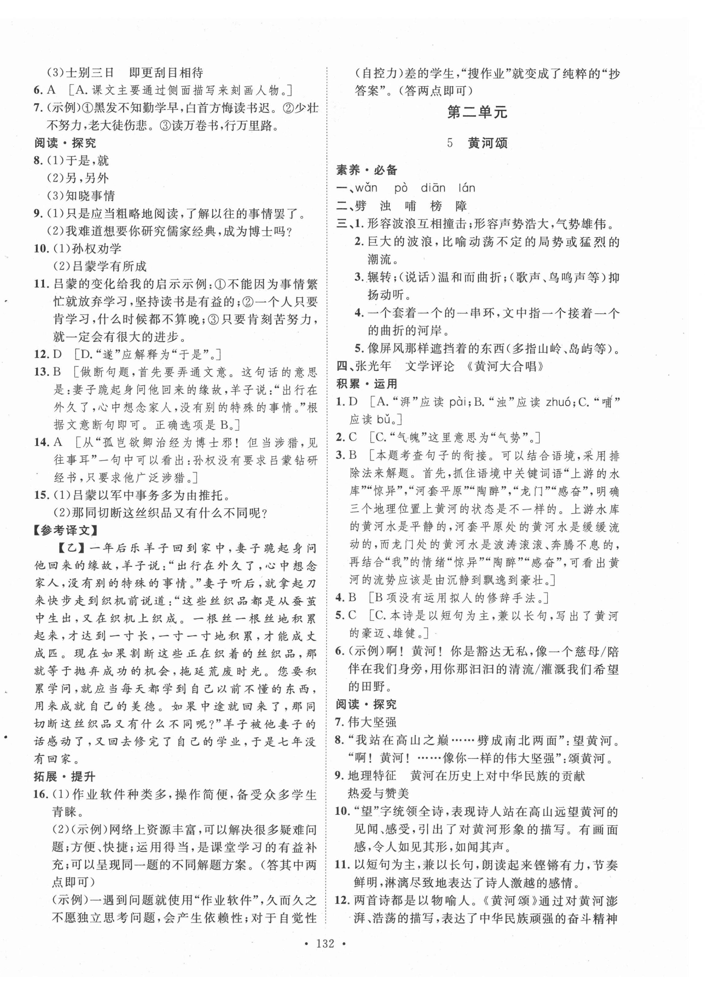 2021年實(shí)驗(yàn)教材新學(xué)案七年級(jí)語文下冊(cè)人教版 參考答案第4頁