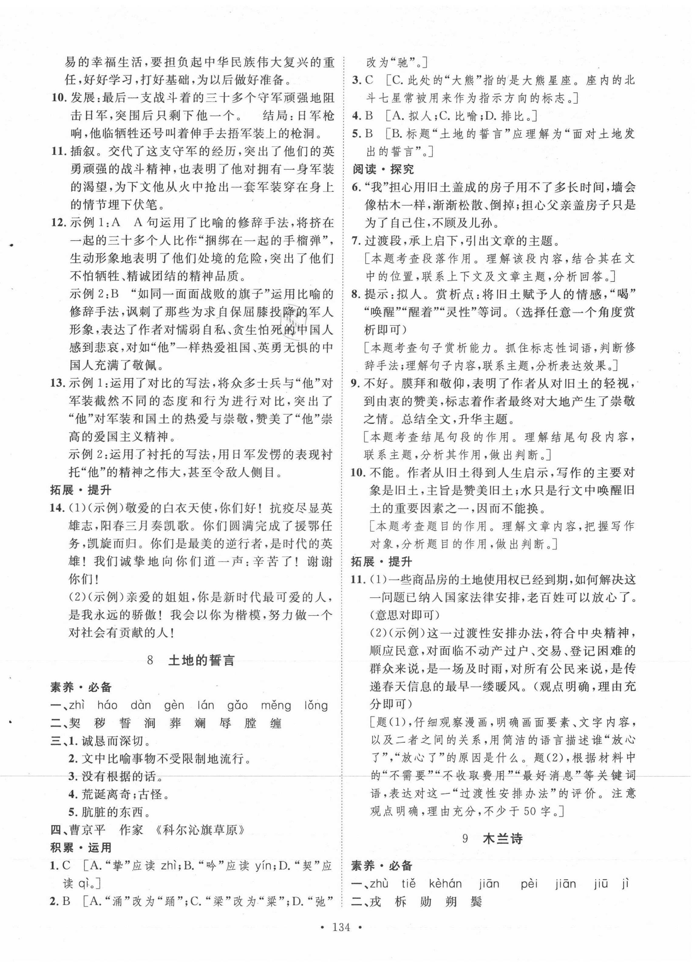 2021年實驗教材新學案七年級語文下冊人教版 參考答案第6頁