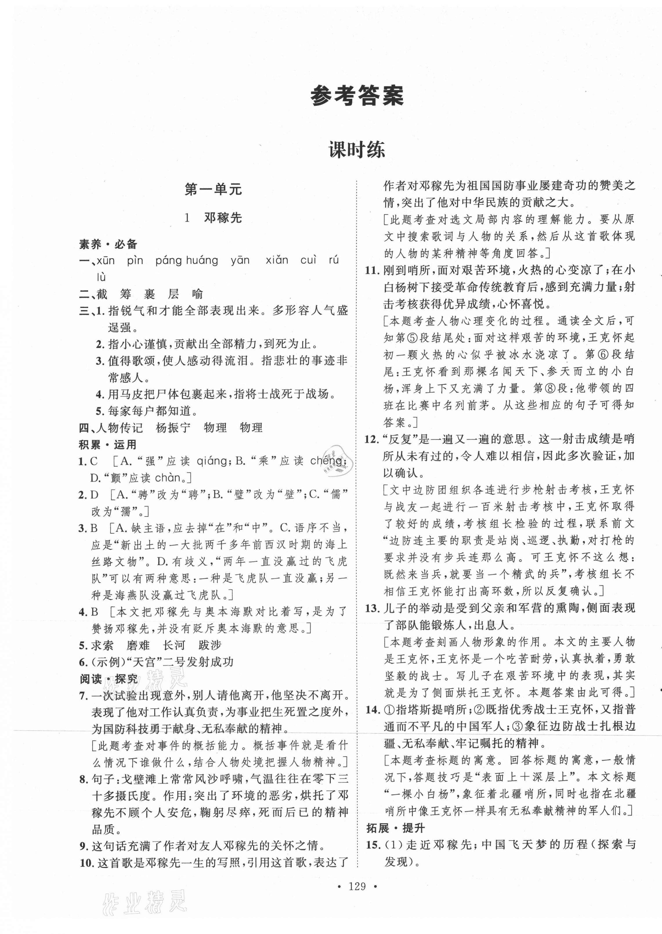 2021年實驗教材新學(xué)案七年級語文下冊人教版 參考答案第1頁