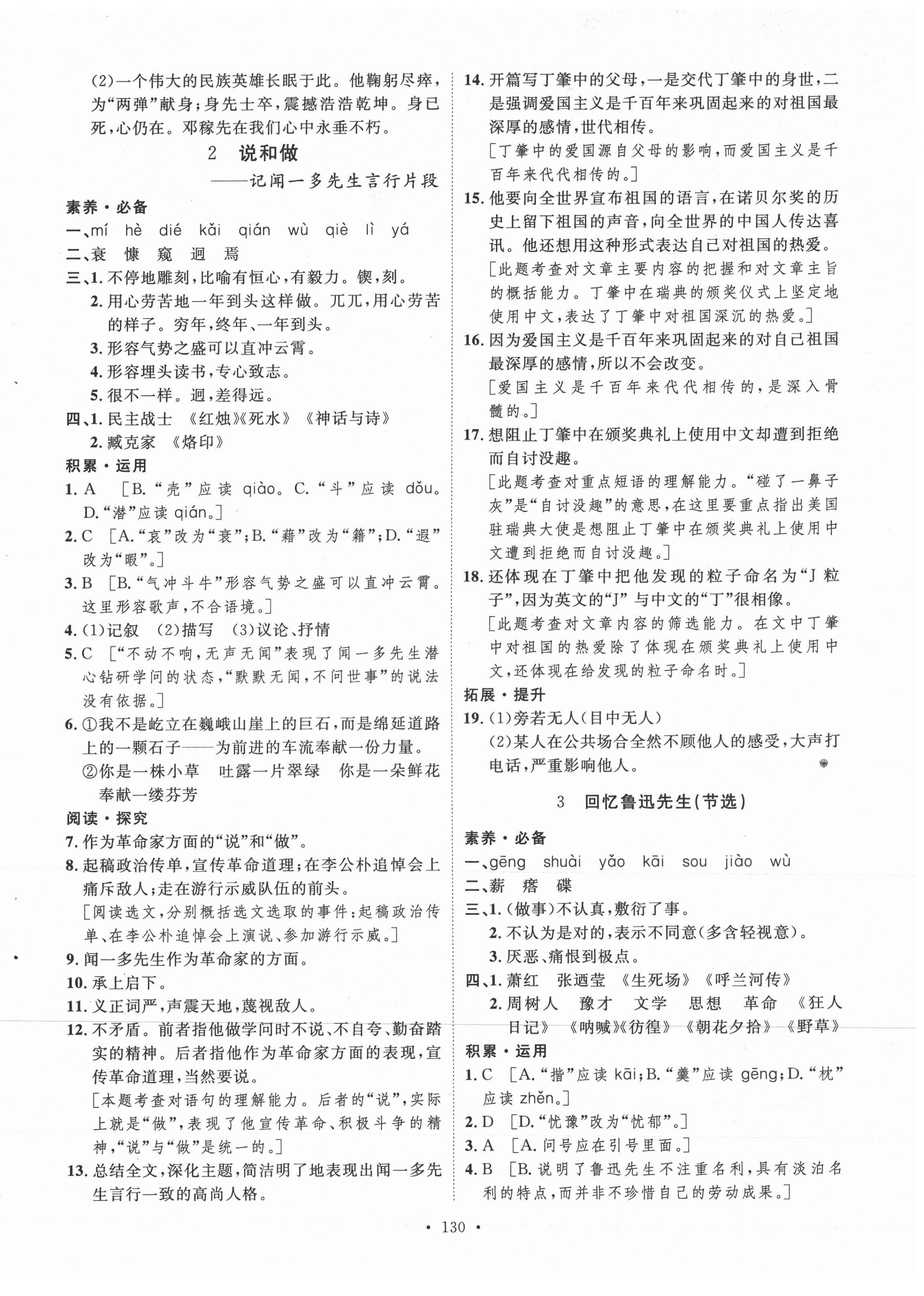 2021年實(shí)驗(yàn)教材新學(xué)案七年級語文下冊人教版 參考答案第2頁