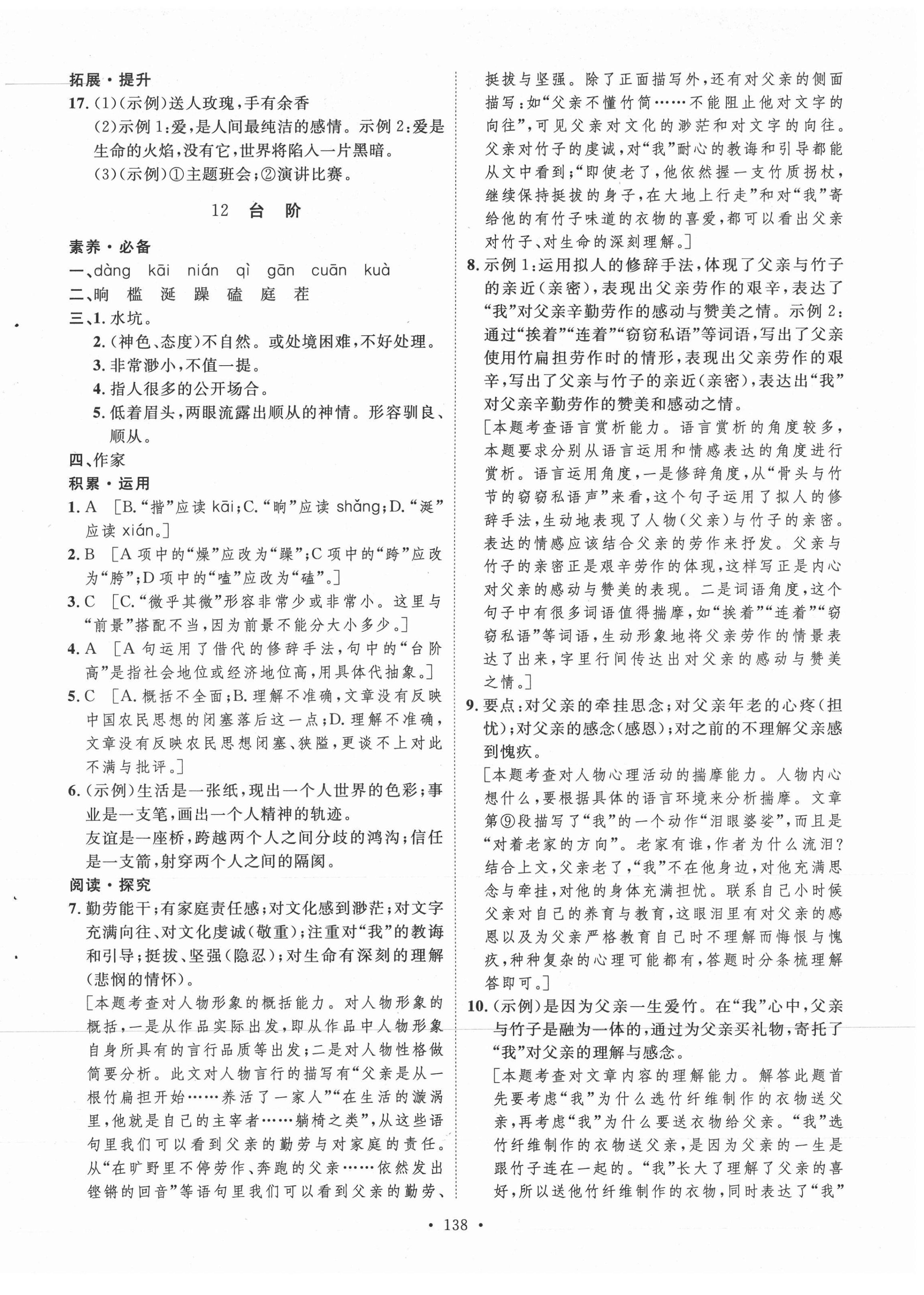 2021年實驗教材新學(xué)案七年級語文下冊人教版 參考答案第10頁