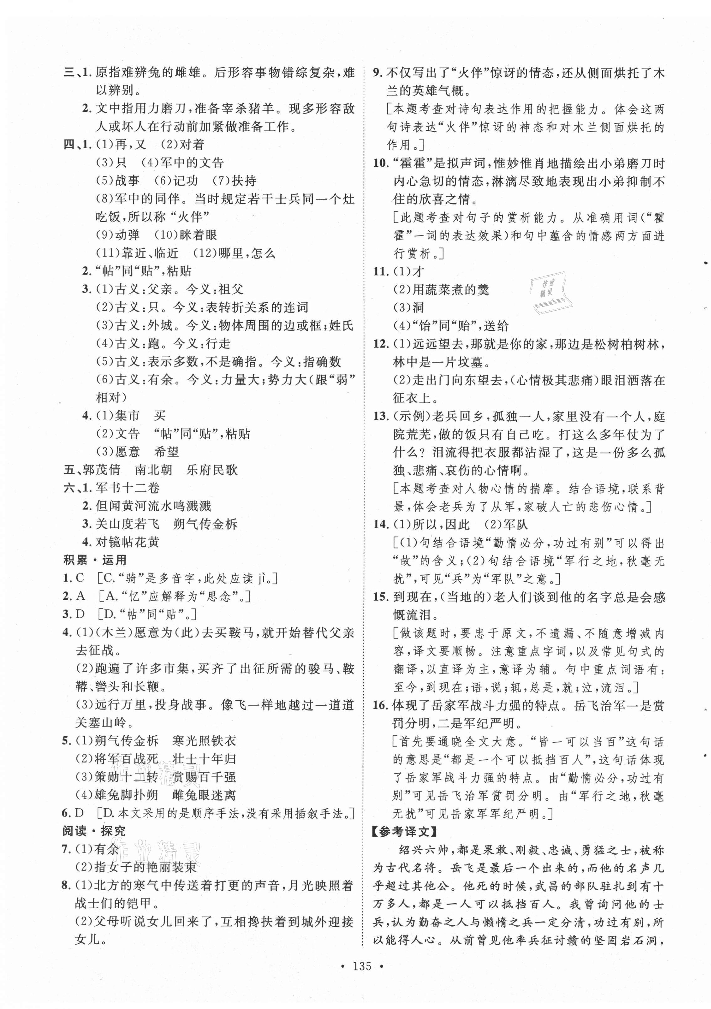 2021年實(shí)驗(yàn)教材新學(xué)案七年級語文下冊人教版 參考答案第7頁