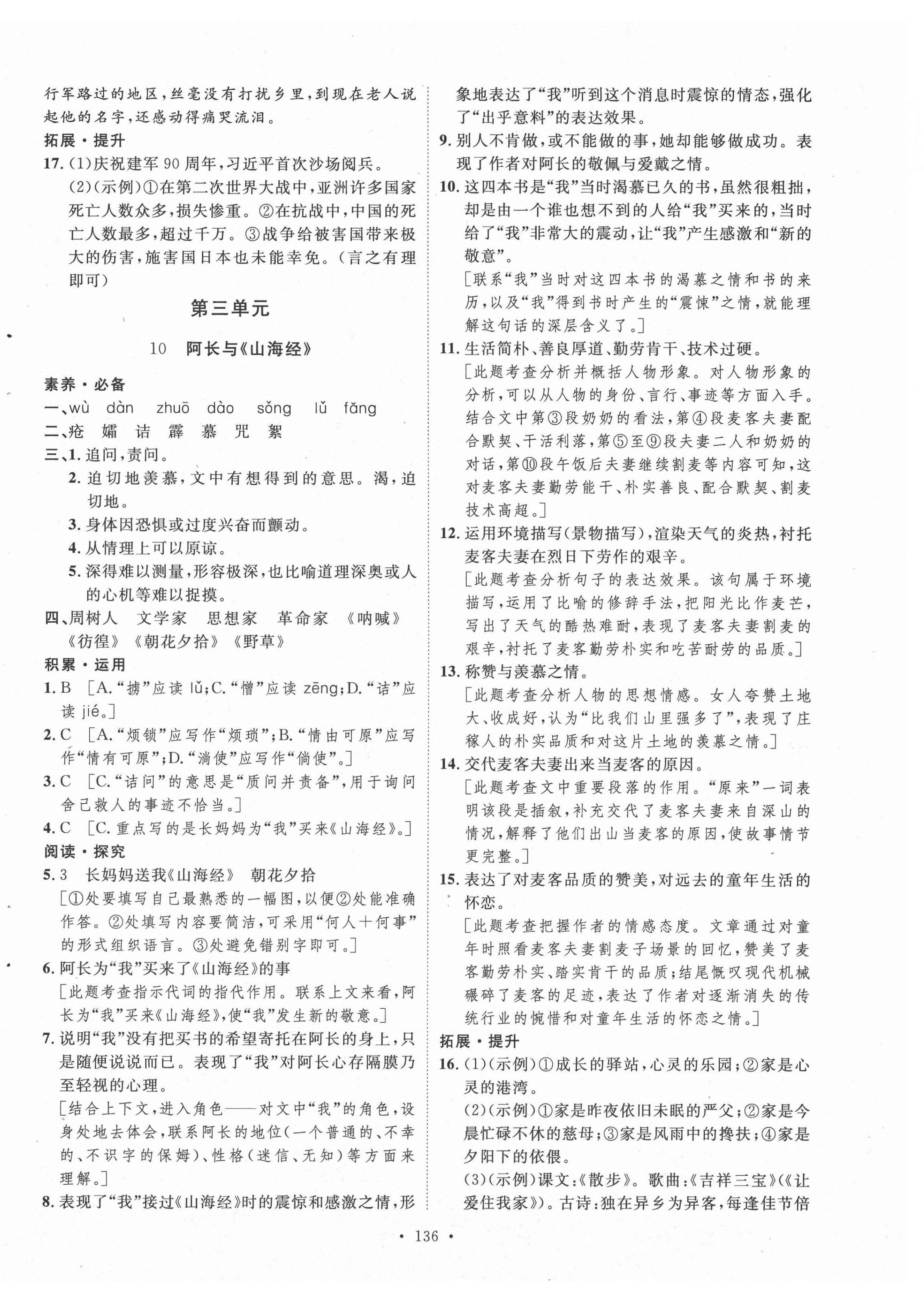 2021年實驗教材新學案七年級語文下冊人教版 參考答案第8頁