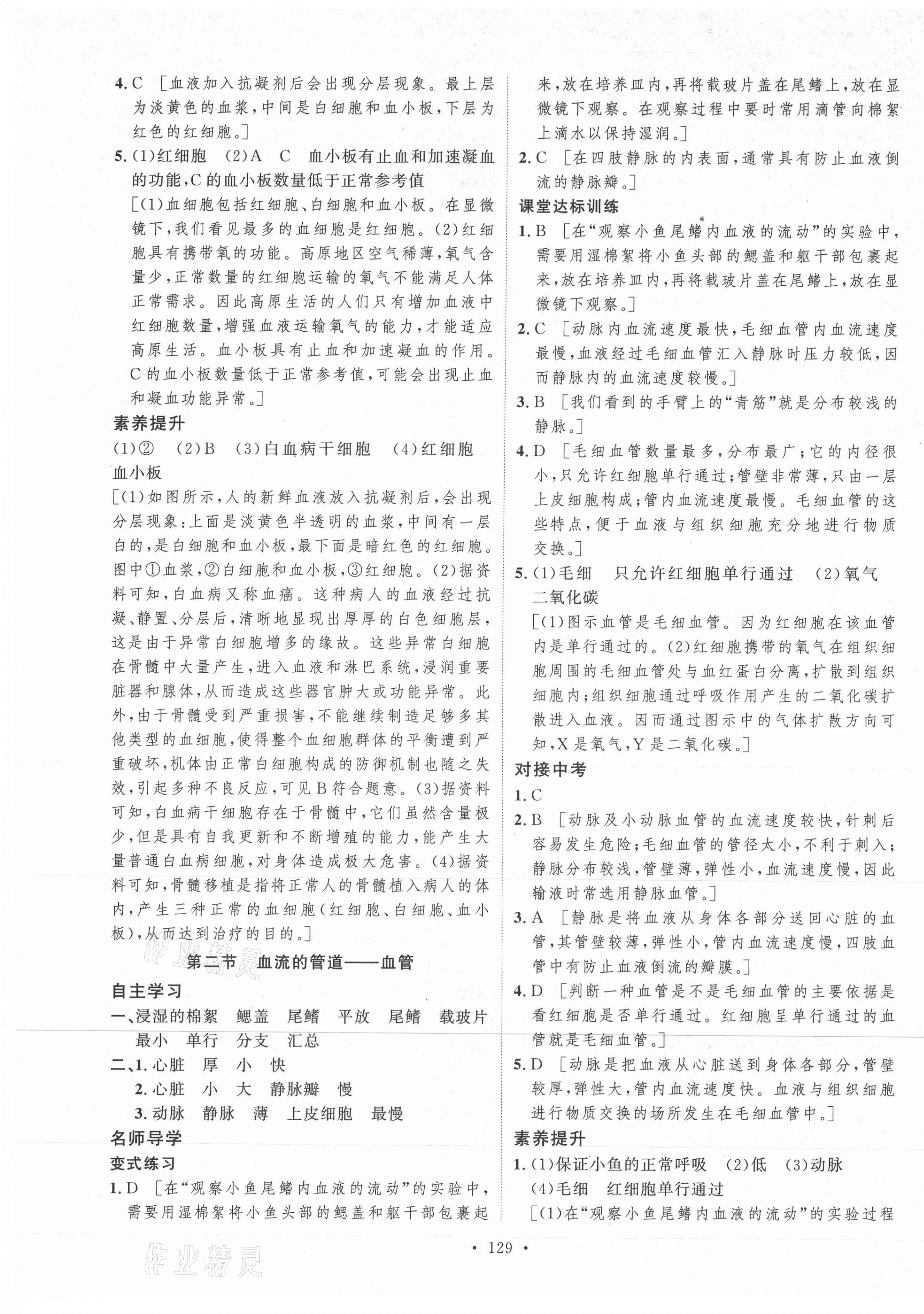 2021年实验教材新学案七年级生物下册人教版 第9页