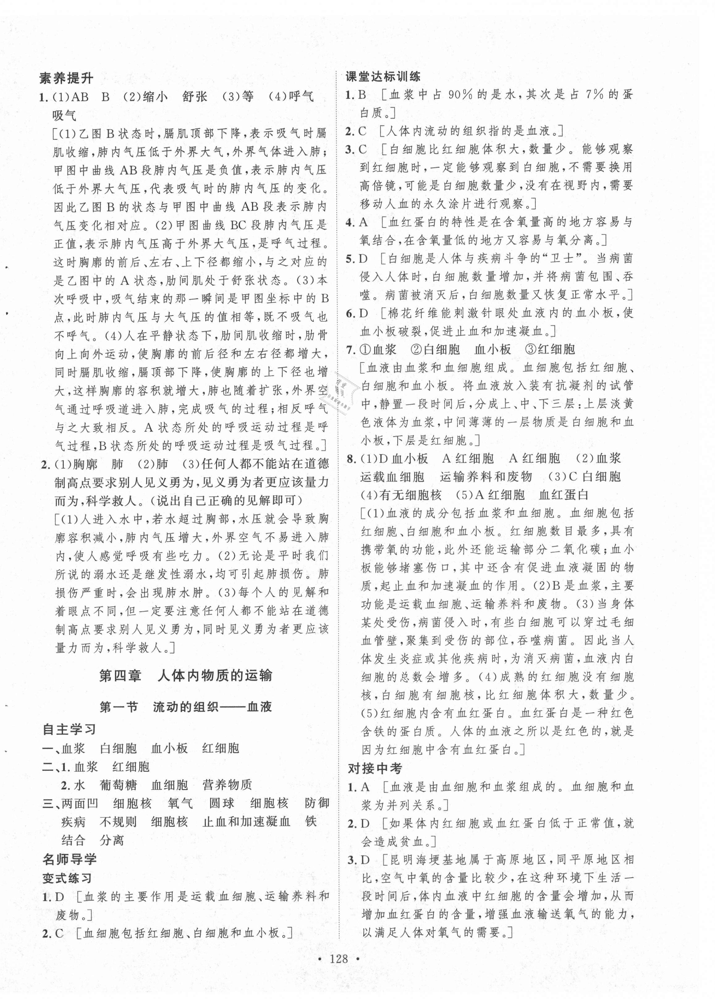 2021年實(shí)驗(yàn)教材新學(xué)案七年級(jí)生物下冊(cè)人教版 第8頁