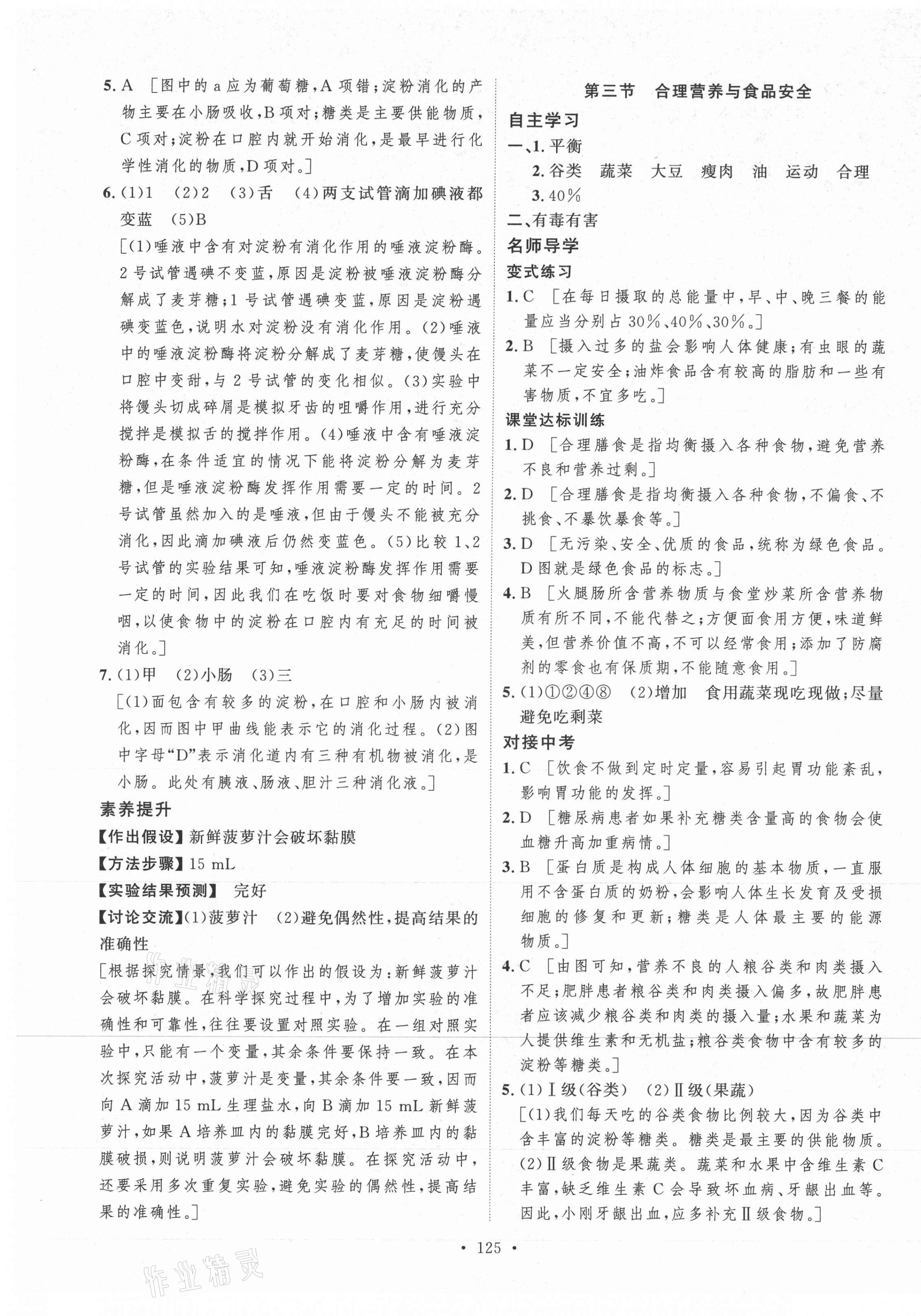 2021年實(shí)驗(yàn)教材新學(xué)案七年級(jí)生物下冊(cè)人教版 第5頁