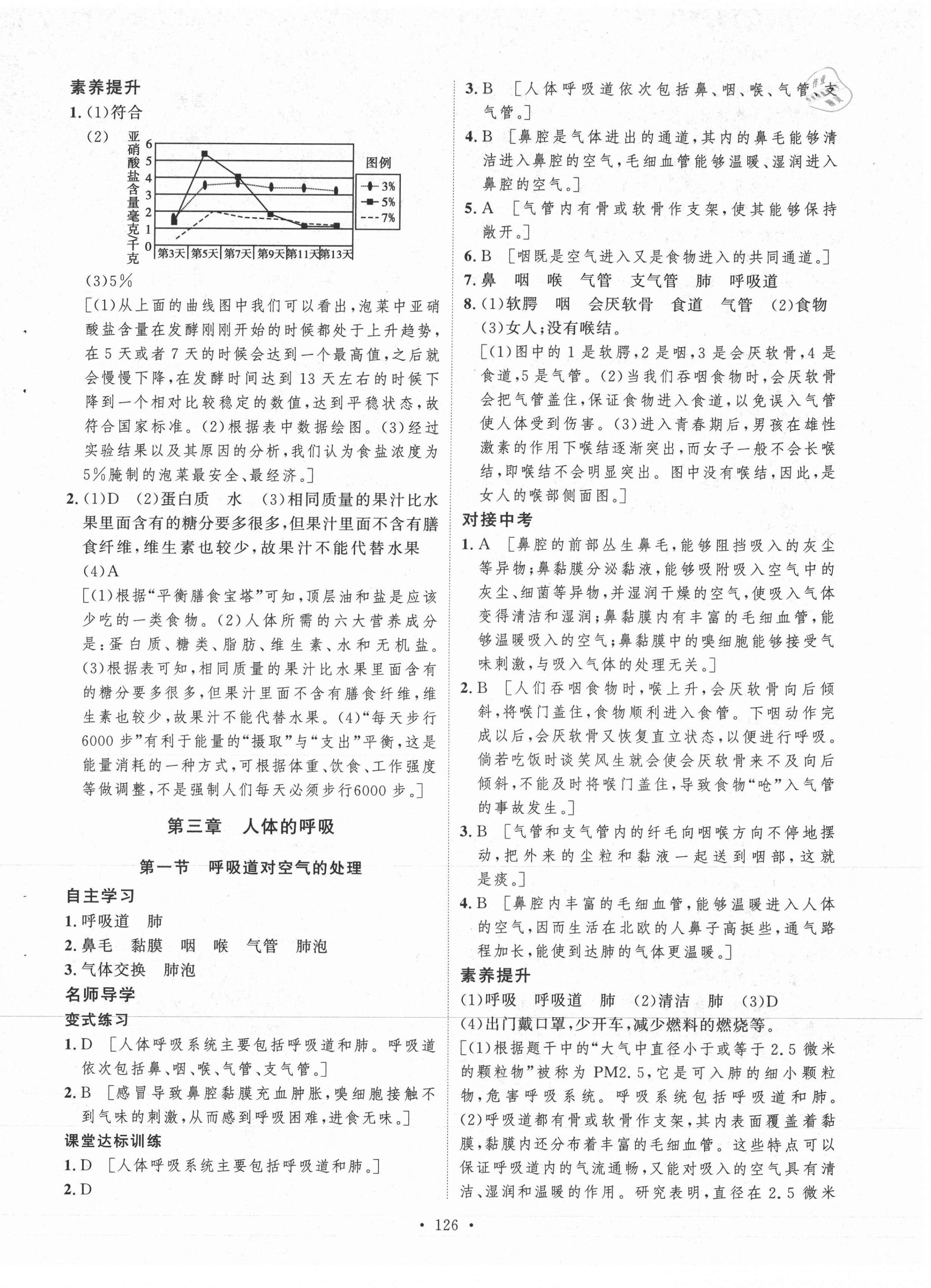 2021年實(shí)驗(yàn)教材新學(xué)案七年級(jí)生物下冊(cè)人教版 第6頁(yè)