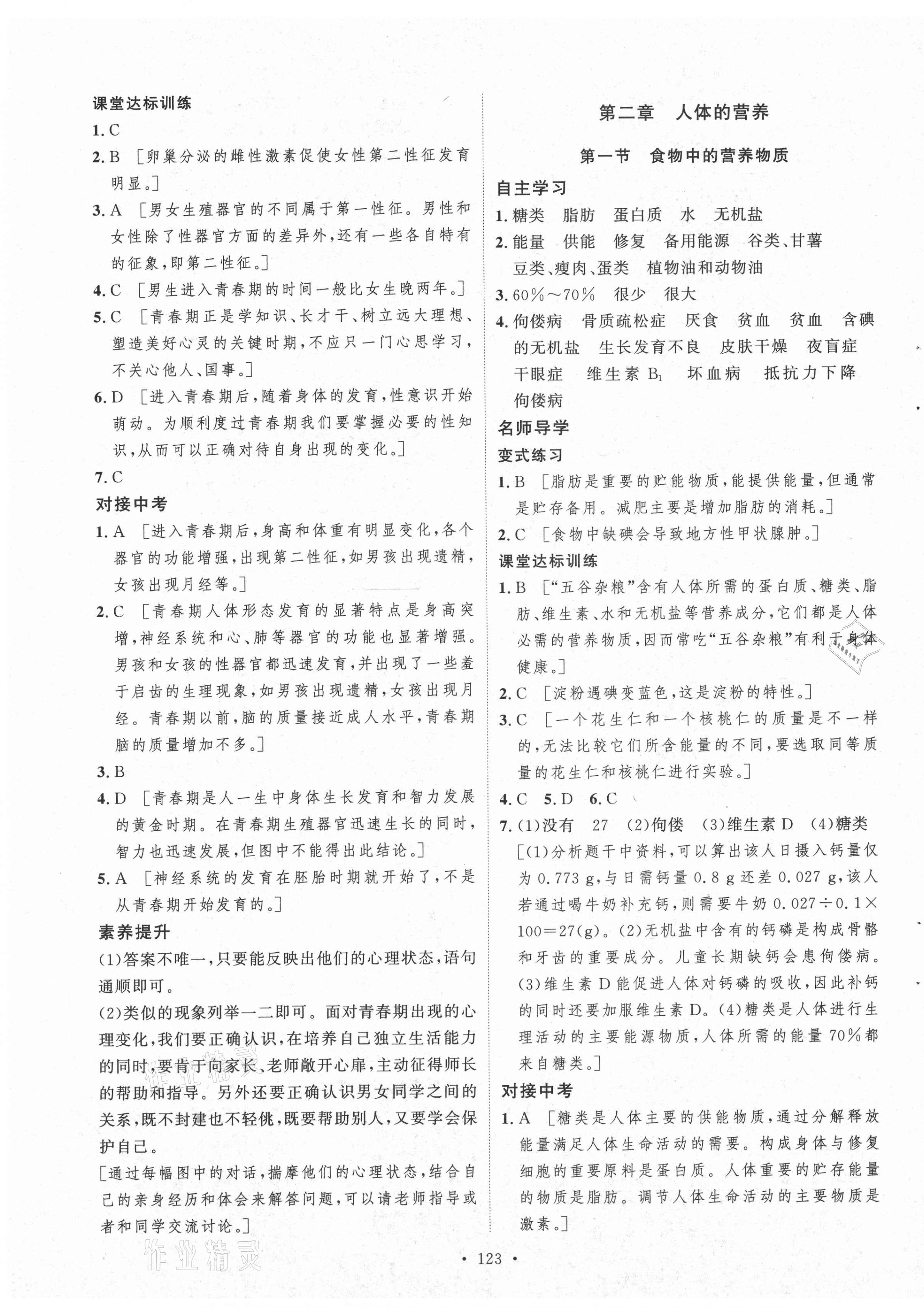 2021年實(shí)驗(yàn)教材新學(xué)案七年級生物下冊人教版 第3頁