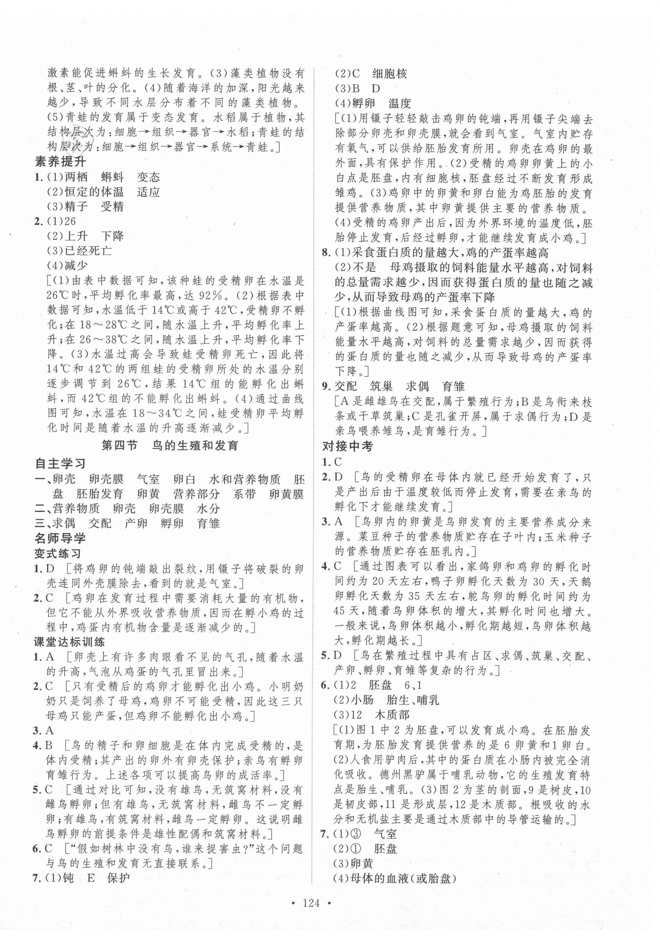 2021年實(shí)驗(yàn)教材新學(xué)案八年級生物下冊人教版 第4頁