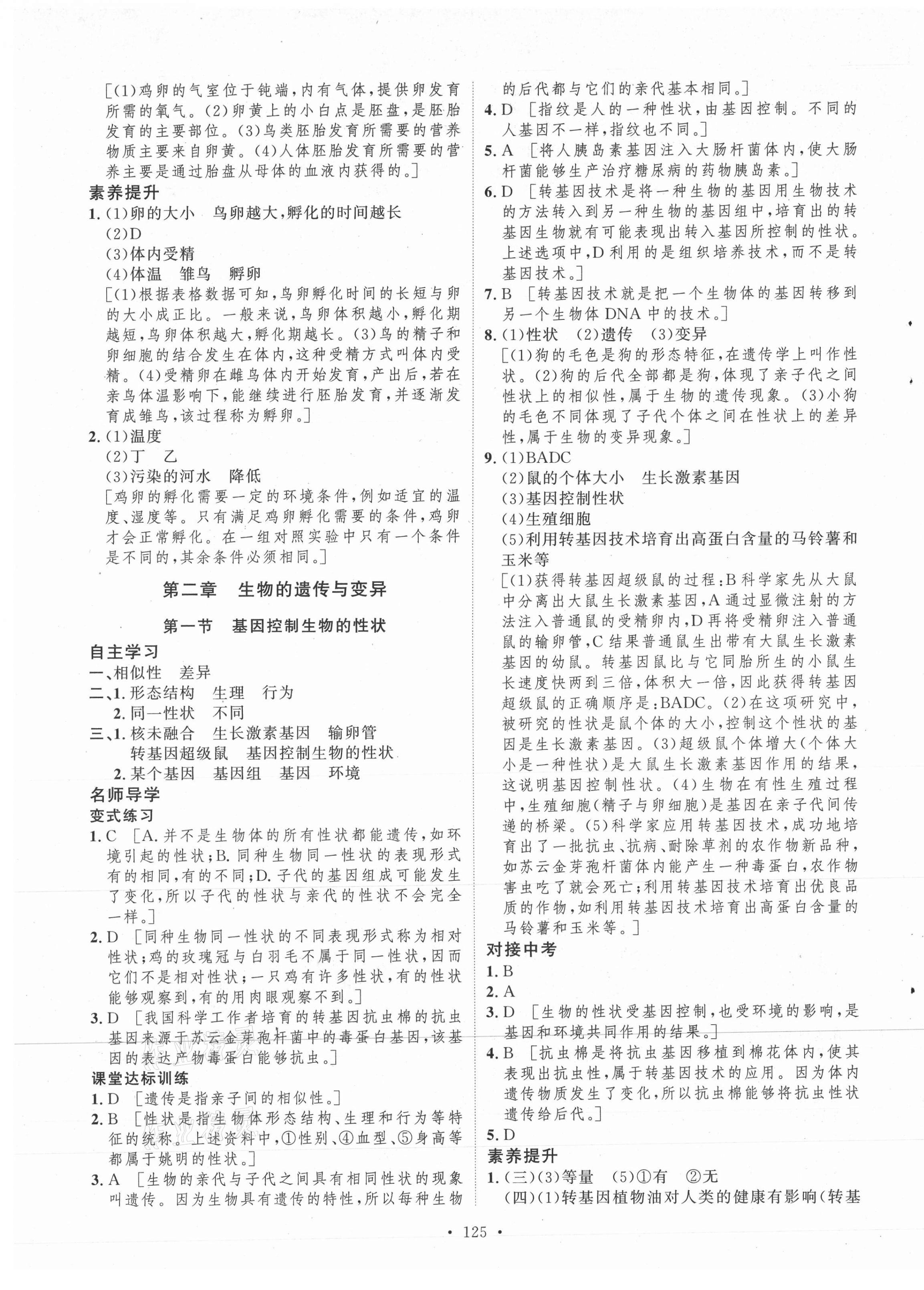 2021年实验教材新学案八年级生物下册人教版 第5页