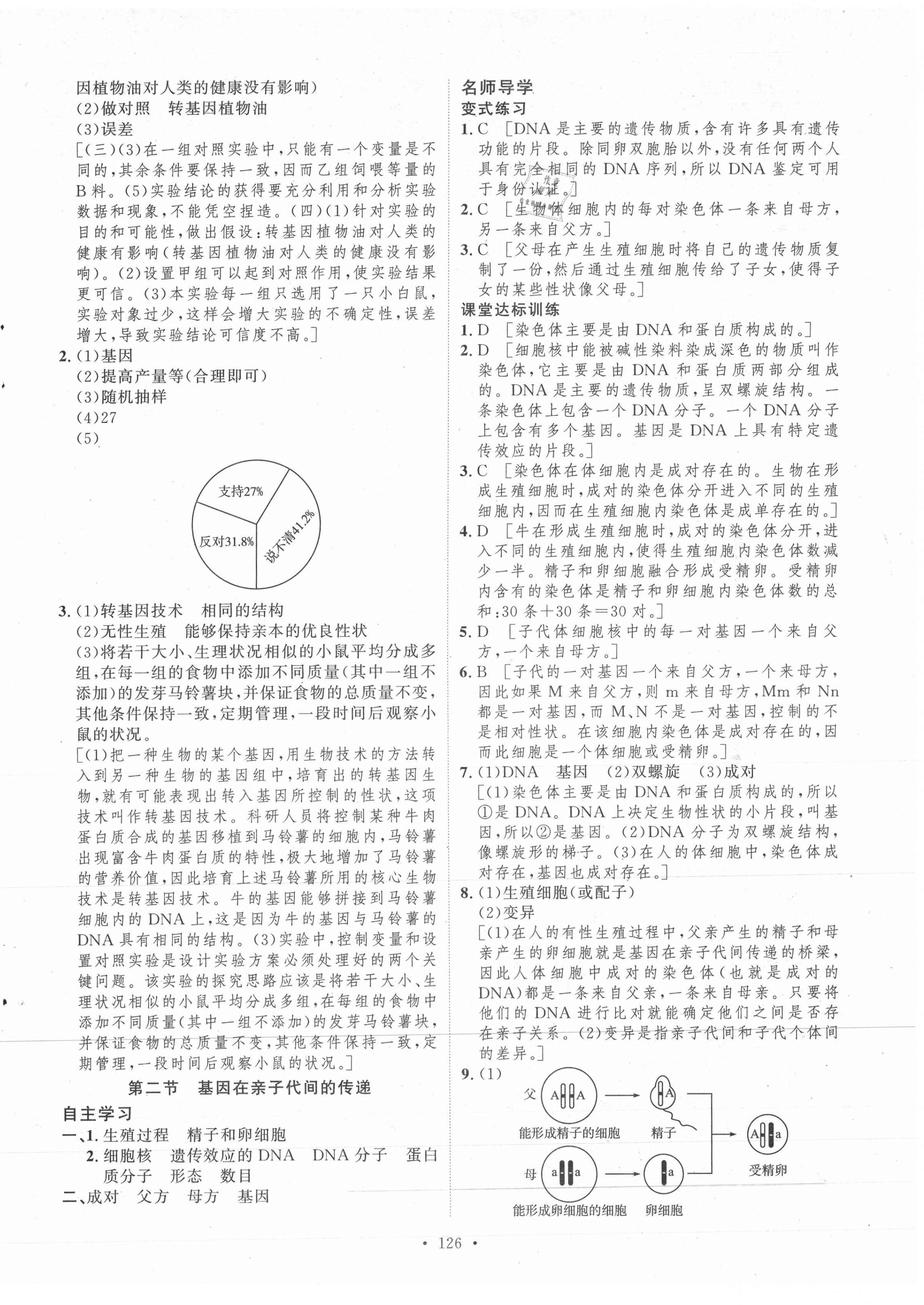 2021年實(shí)驗(yàn)教材新學(xué)案八年級生物下冊人教版 第6頁