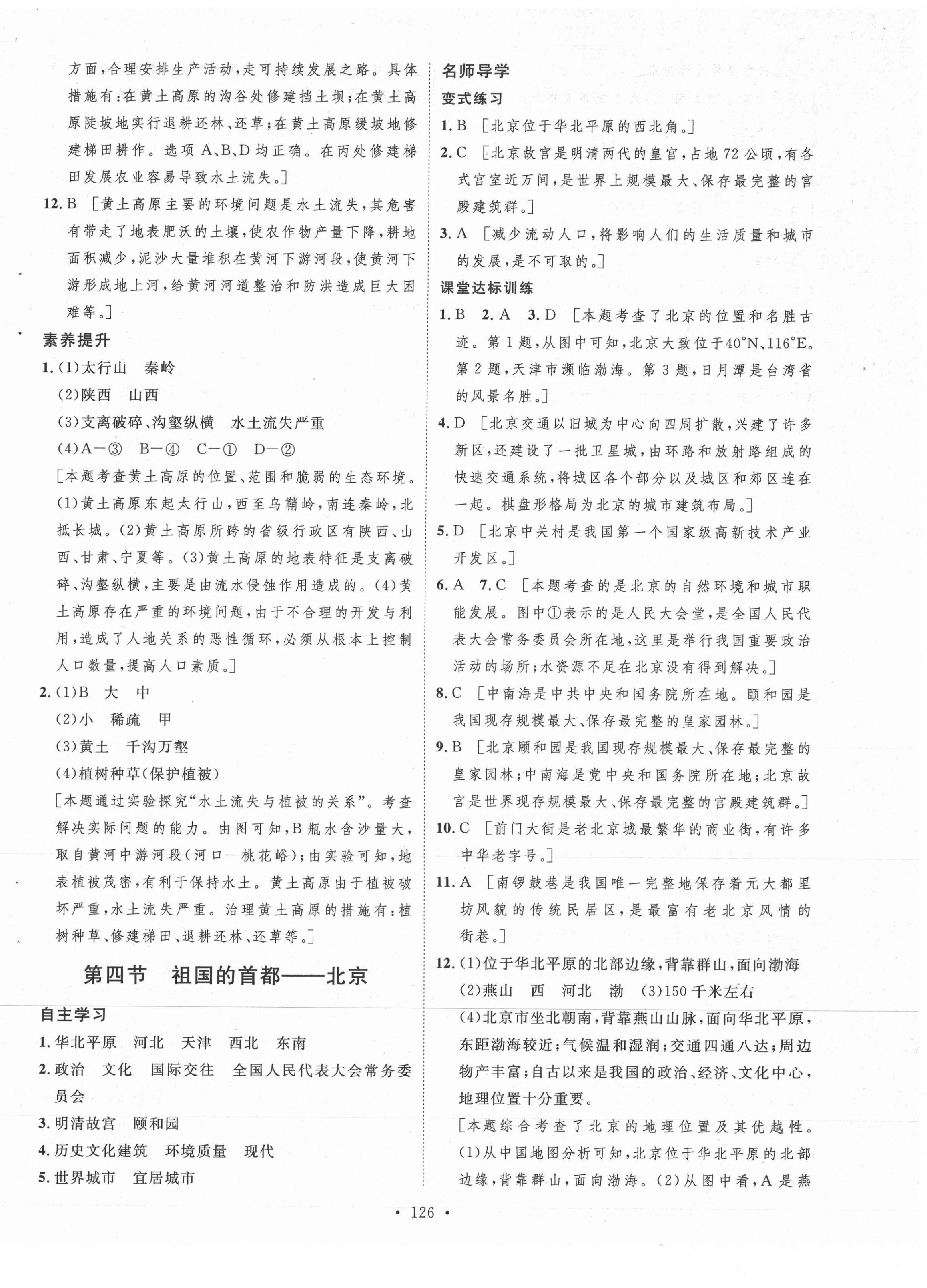 2021年實(shí)驗教材新學(xué)案八年級地理下冊人教版 第6頁