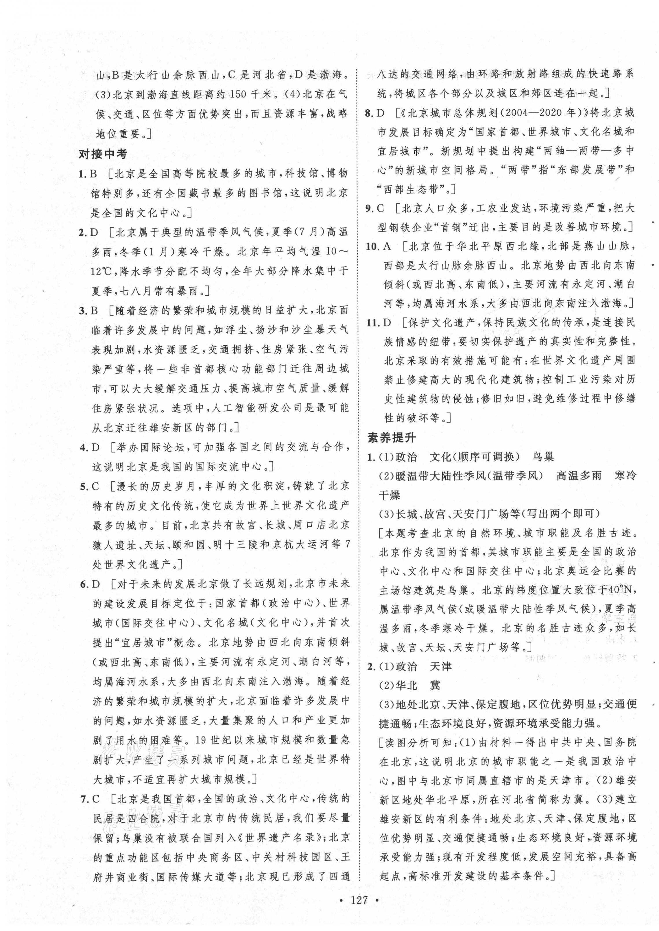 2021年實驗教材新學(xué)案八年級地理下冊人教版 第7頁