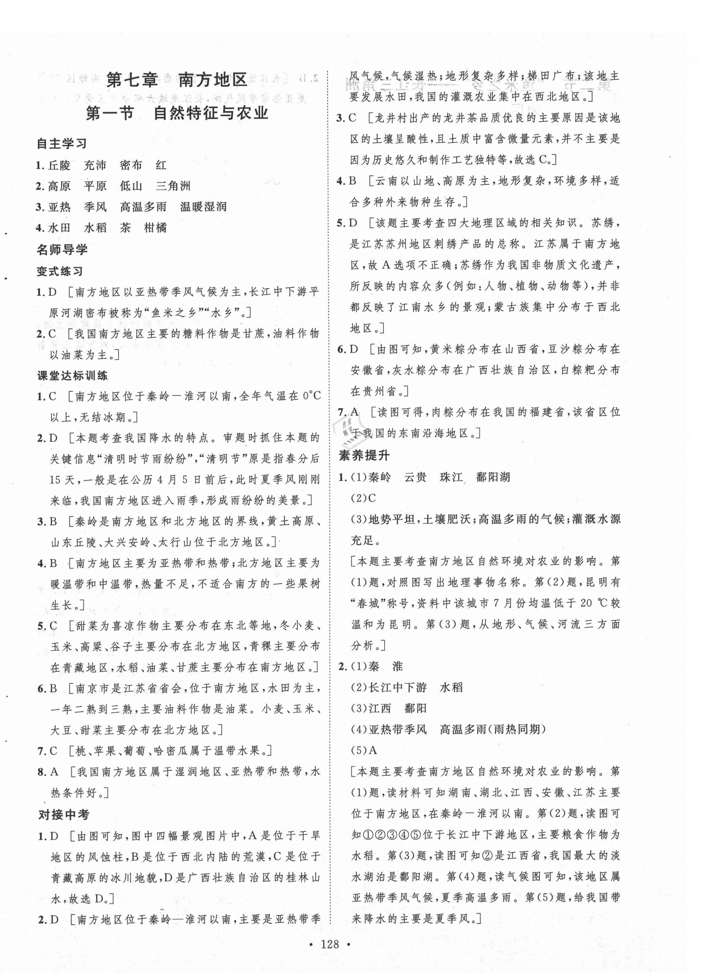 2021年實(shí)驗(yàn)教材新學(xué)案八年級(jí)地理下冊(cè)人教版 第8頁(yè)