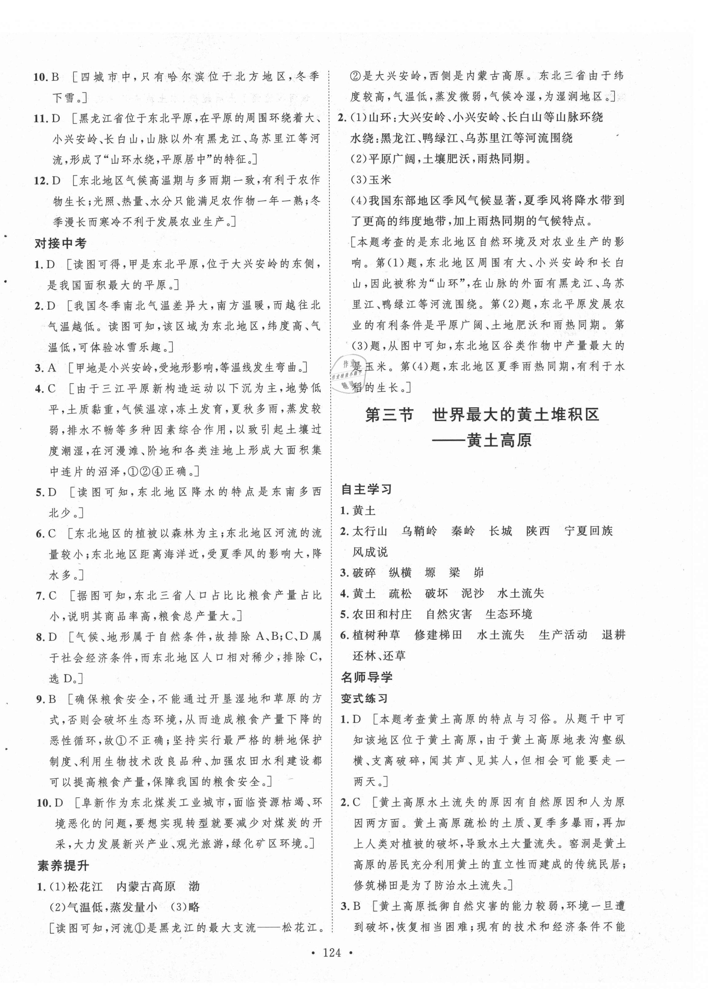 2021年實(shí)驗(yàn)教材新學(xué)案八年級地理下冊人教版 第4頁