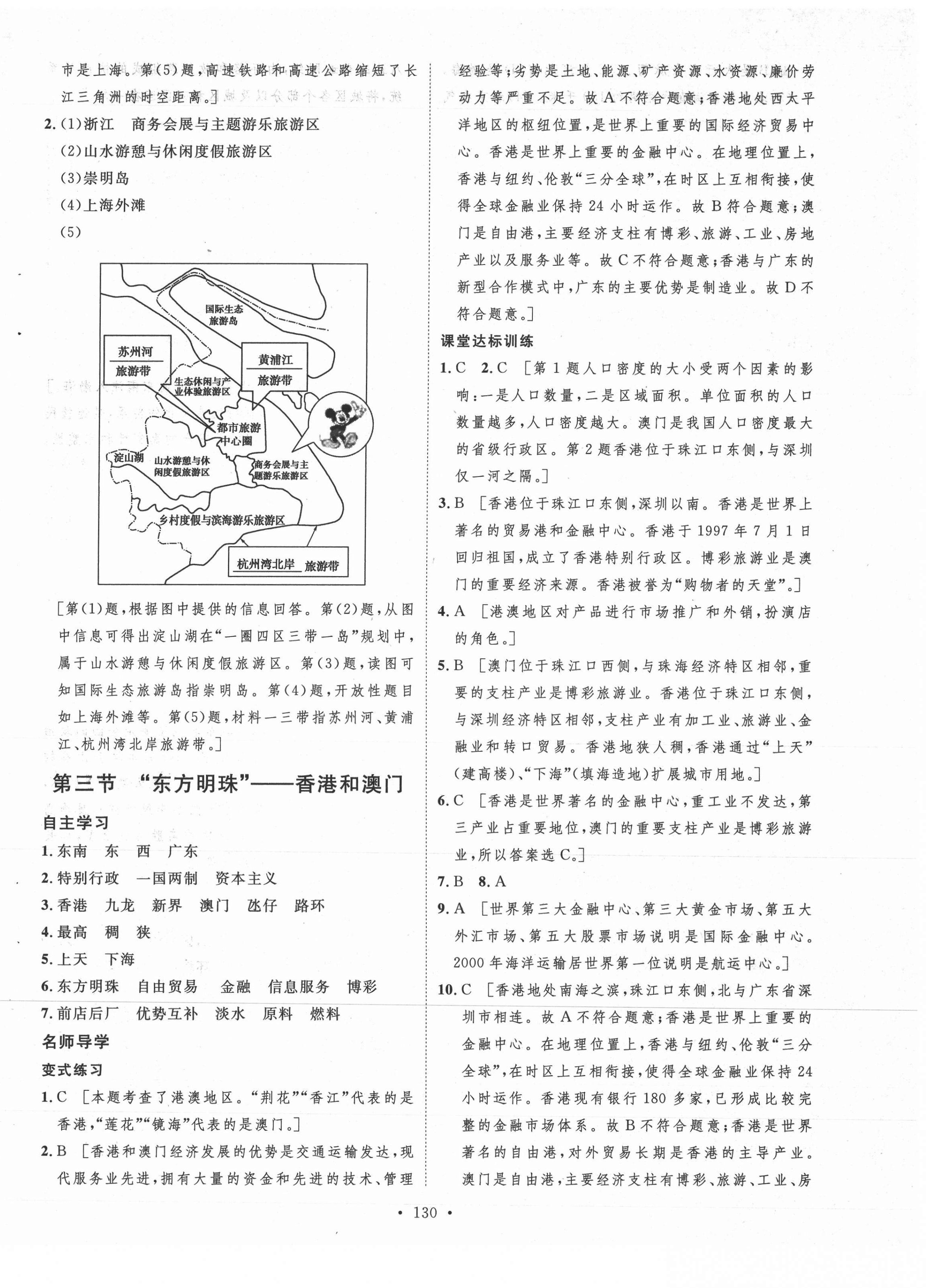 2021年實驗教材新學案八年級地理下冊人教版 第10頁