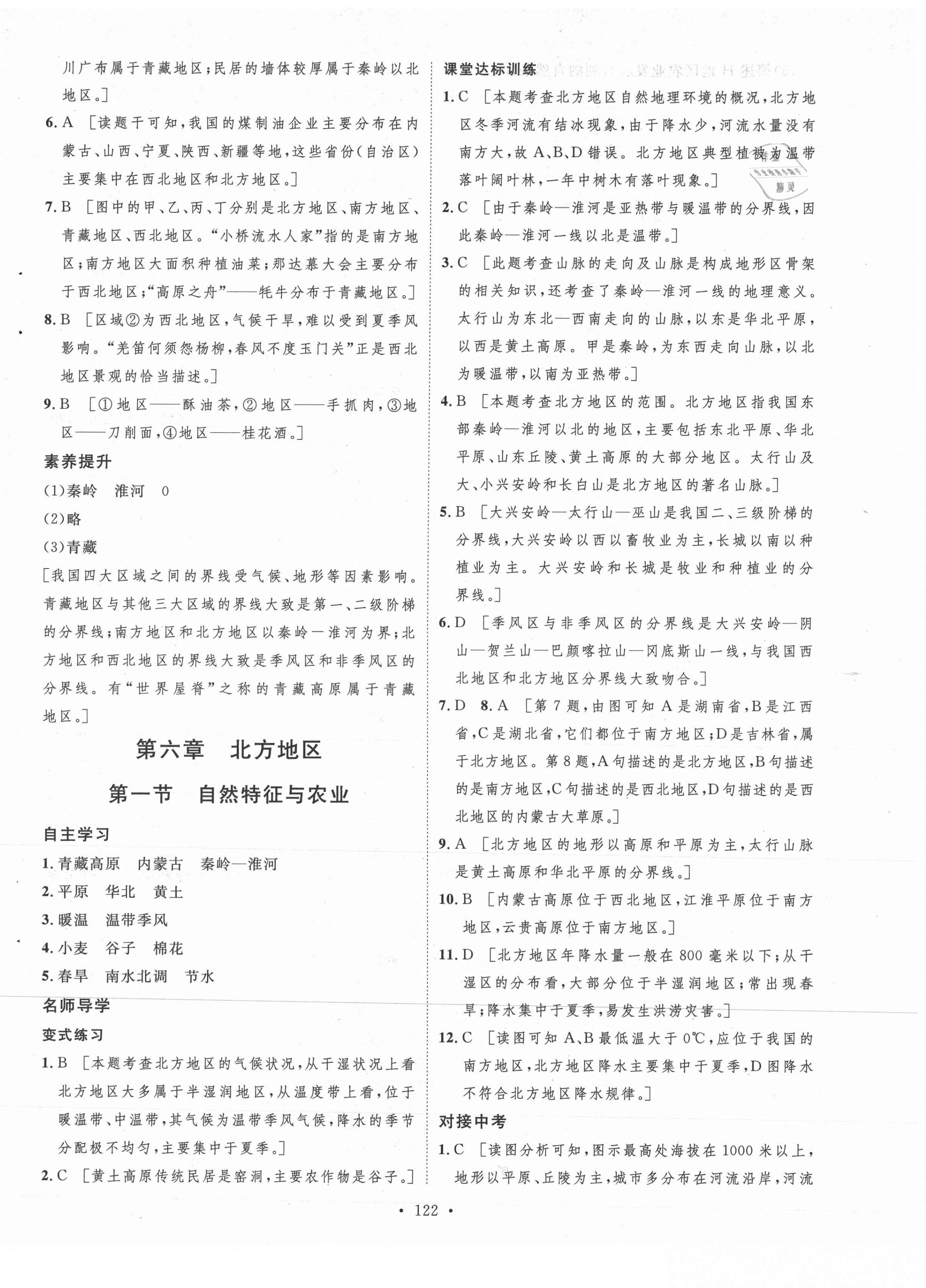 2021年實(shí)驗(yàn)教材新學(xué)案八年級(jí)地理下冊(cè)人教版 第2頁(yè)