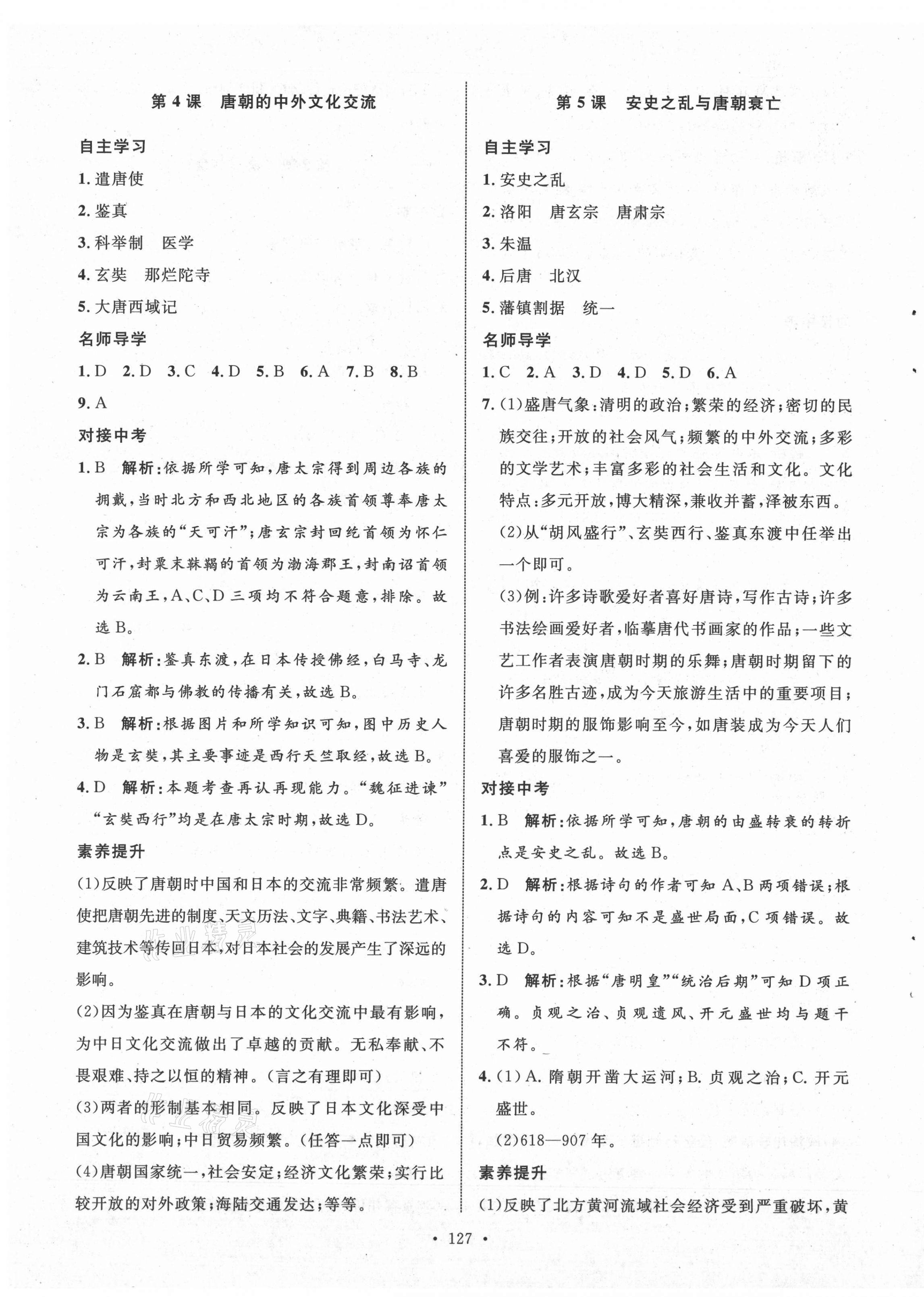 2021年實驗教材新學(xué)案七年級歷史下冊人教版 第3頁