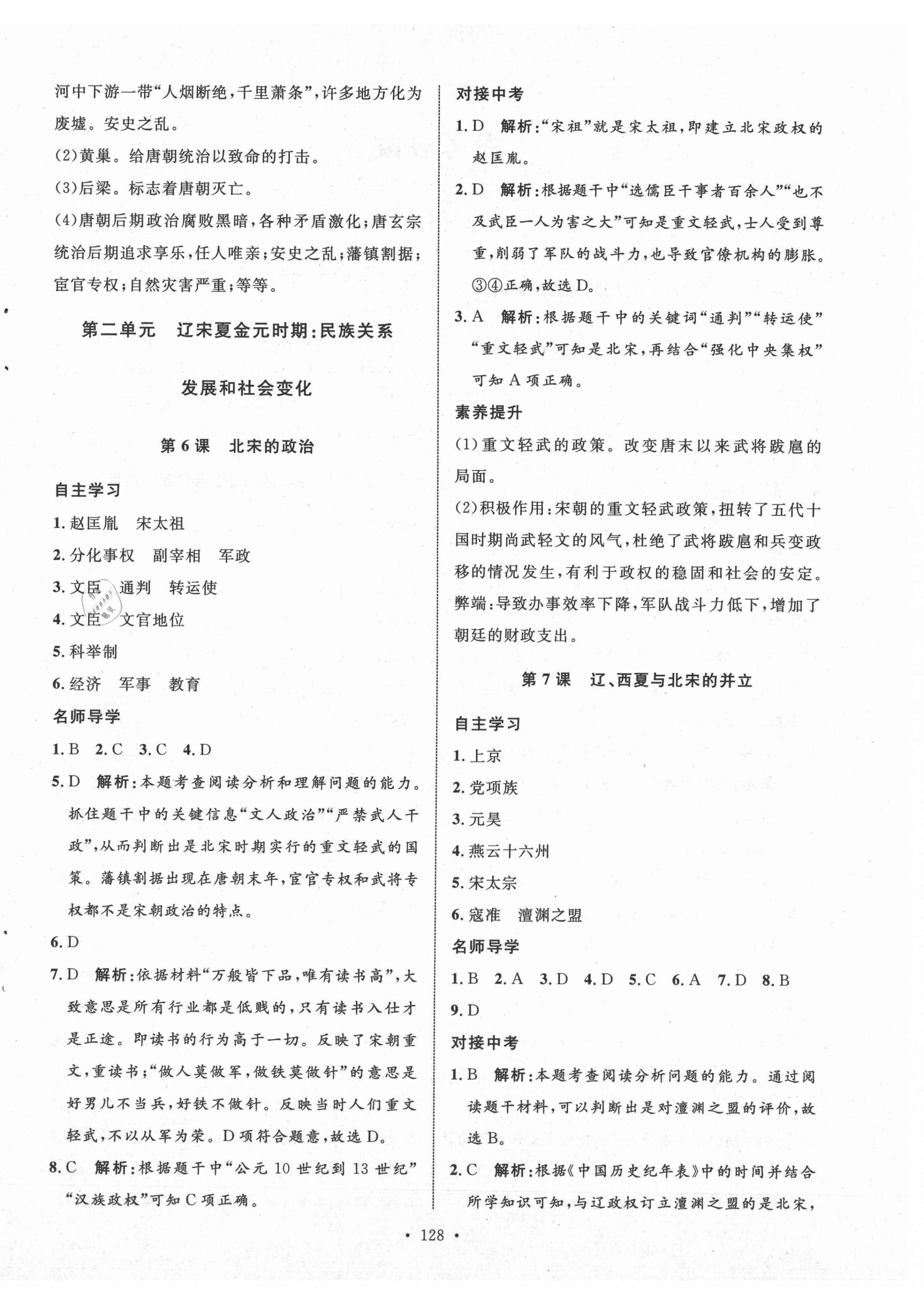 2021年實驗教材新學(xué)案七年級歷史下冊人教版 第4頁