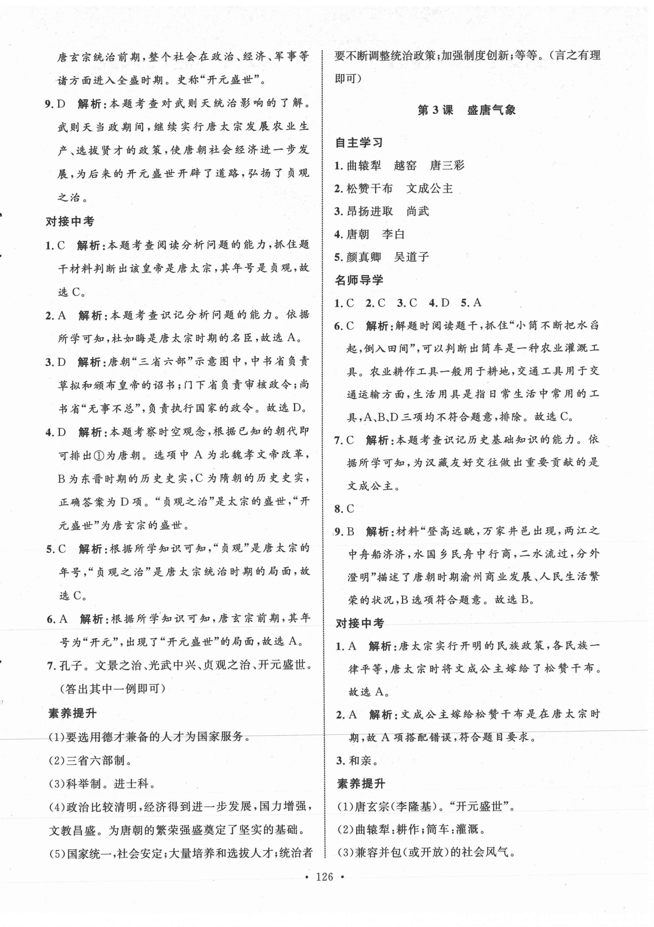 2021年實(shí)驗(yàn)教材新學(xué)案七年級(jí)歷史下冊人教版 第2頁