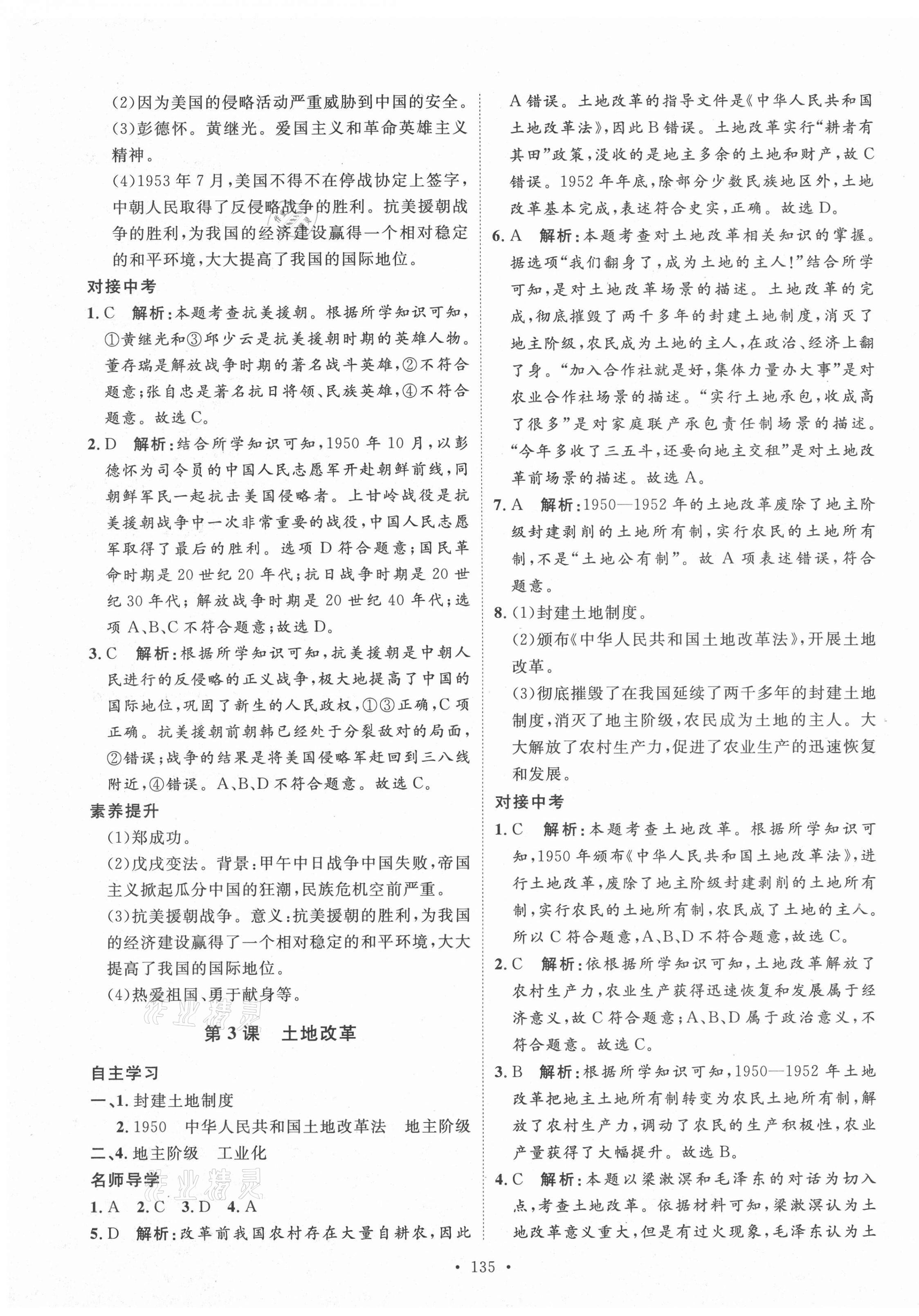 2021年實驗教材新學案八年級歷史下冊人教版 參考答案第3頁