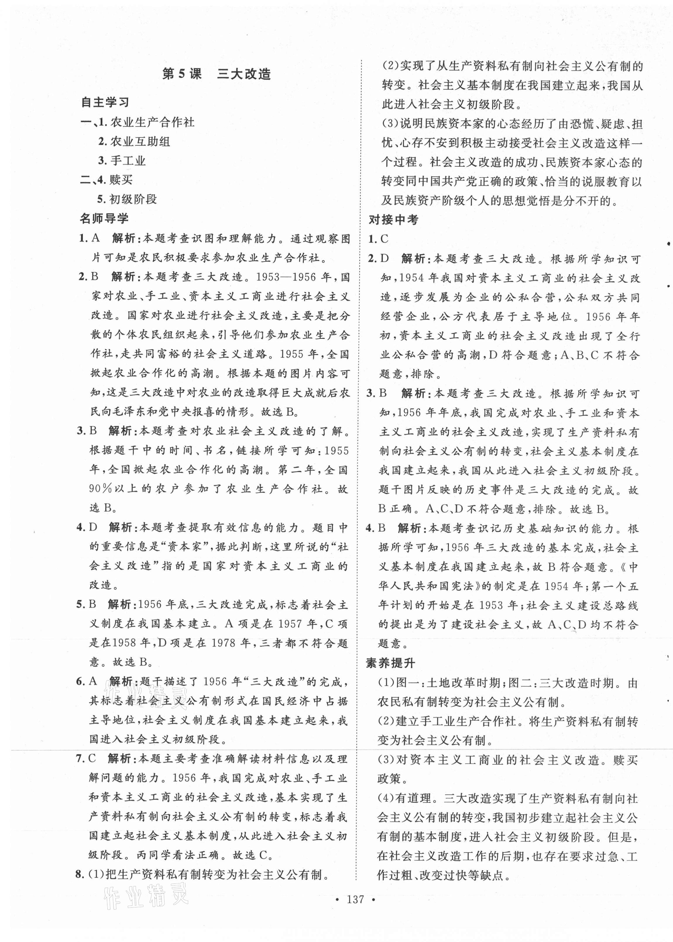 2021年實(shí)驗(yàn)教材新學(xué)案八年級(jí)歷史下冊(cè)人教版 參考答案第5頁