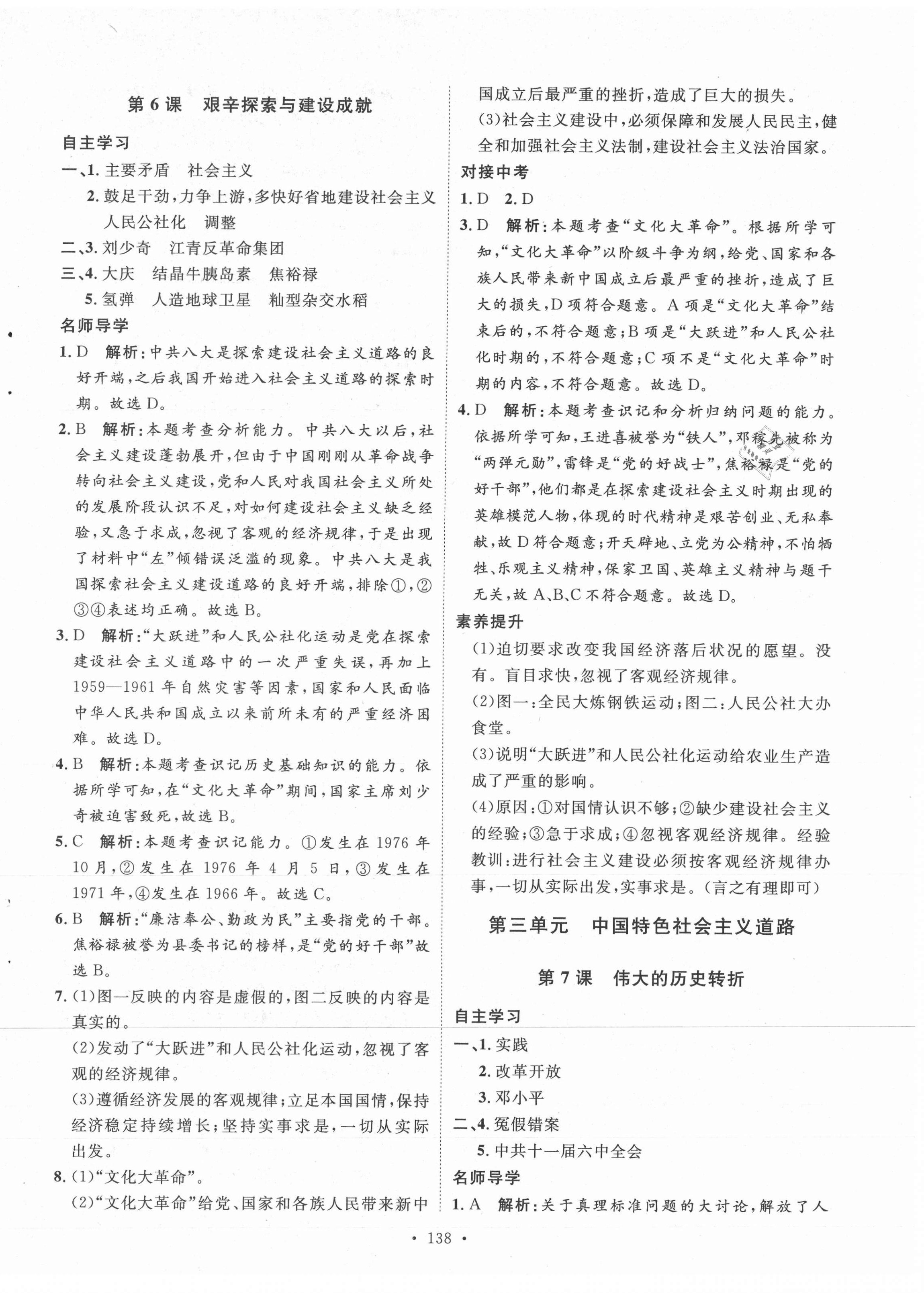 2021年實驗教材新學案八年級歷史下冊人教版 參考答案第6頁