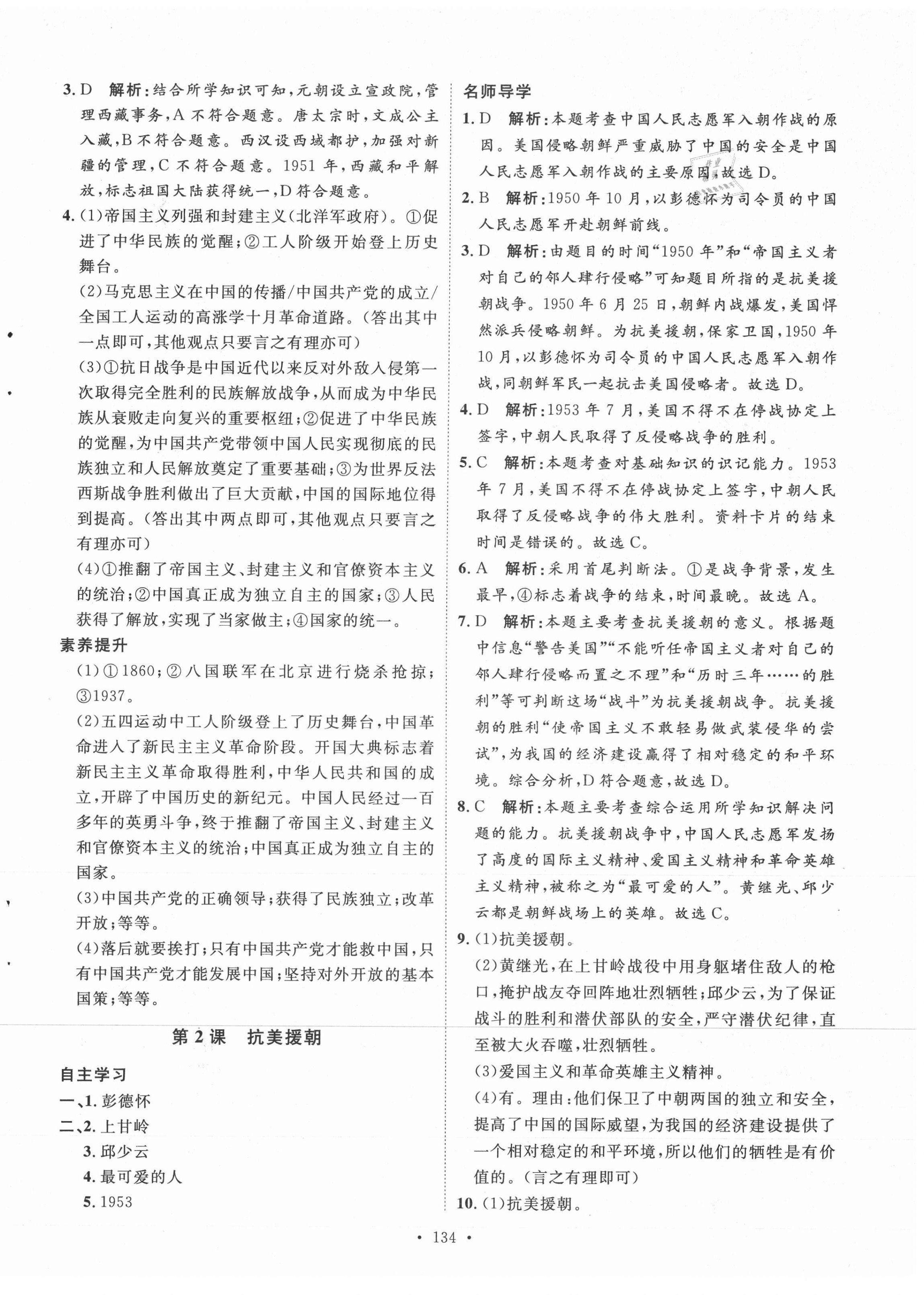 2021年實驗教材新學(xué)案八年級歷史下冊人教版 參考答案第2頁