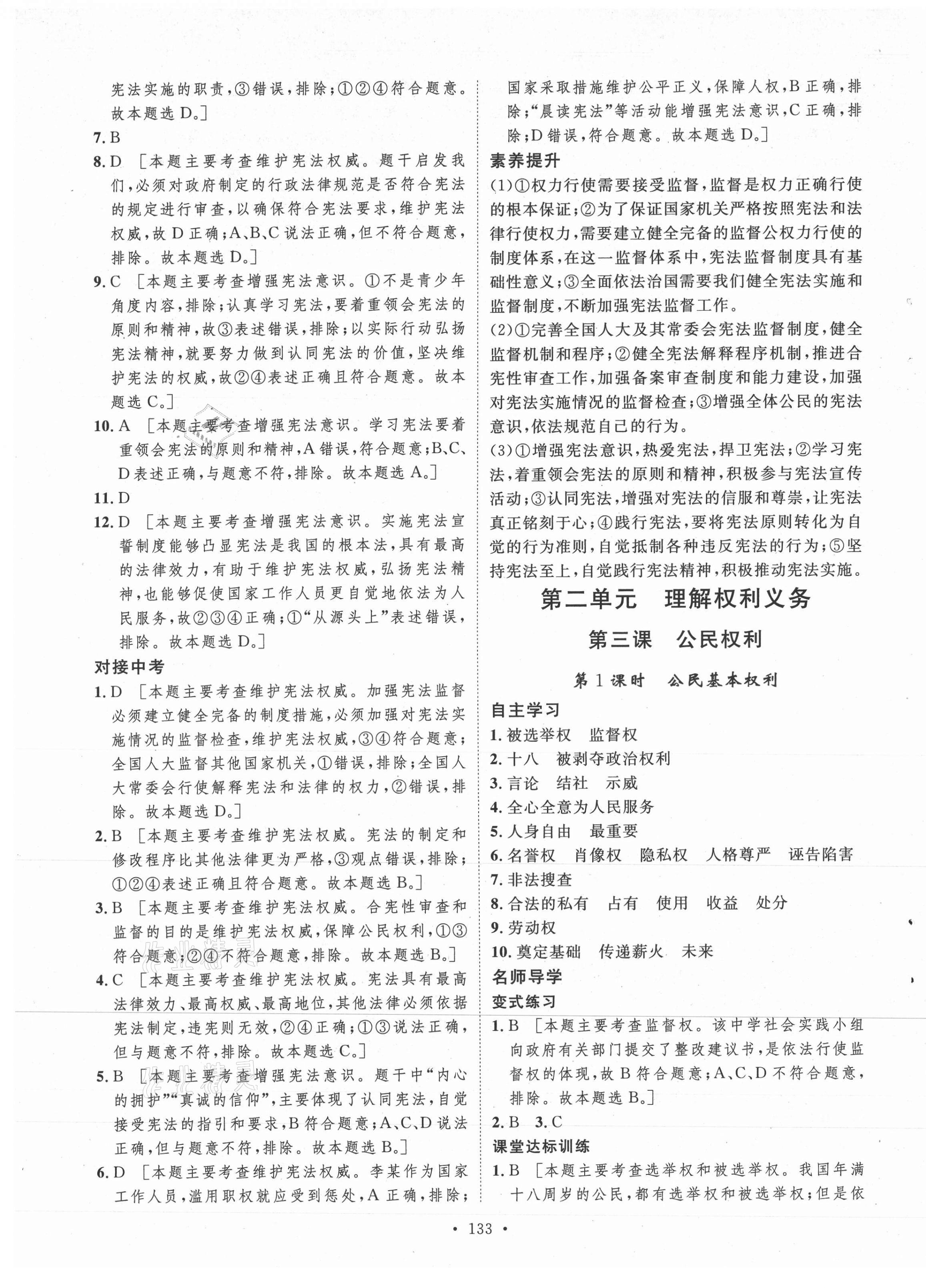 2021年實(shí)驗(yàn)教材新學(xué)案八年級(jí)道德與法治下冊(cè)人教版 第5頁(yè)