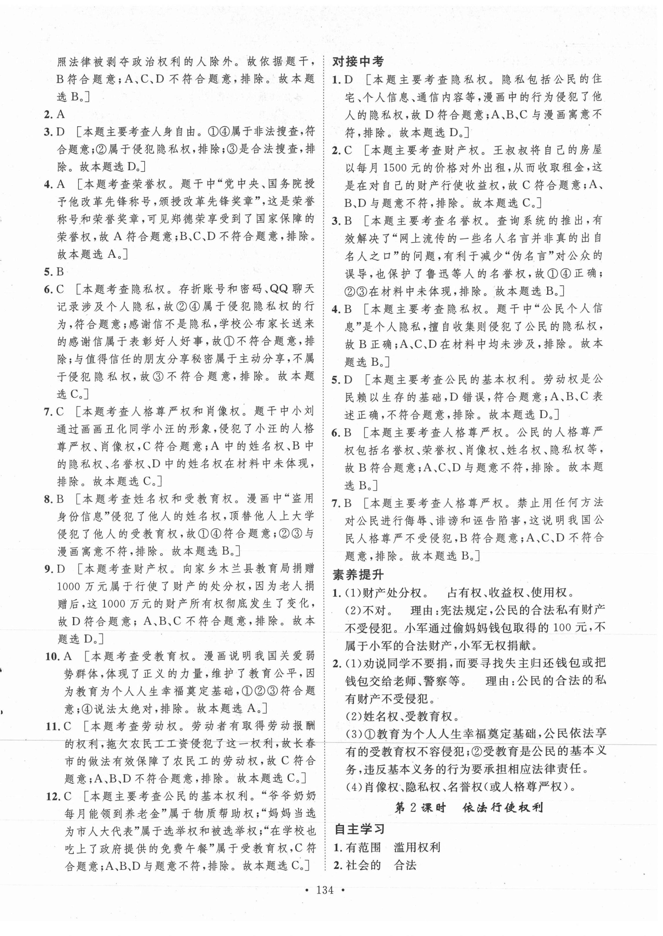 2021年實驗教材新學案八年級道德與法治下冊人教版 第6頁